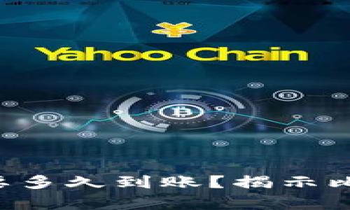 比特币钱包互转要多久到账？揭示比特币转账的奥秘！