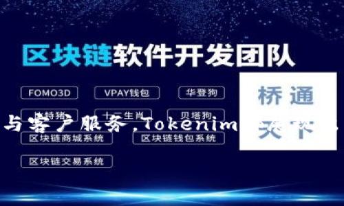 是否在Tokenim上交易必须注册账号？全面解析与你的交易体验

Tokenim, 账号注册, 数字交易, 用户体验/guanjianci

---

在当今数字货币和在线交易日益发展的背景下，了解每个平台的使用要求和流程显得至关重要。Tokenim作为一个新兴的数字货币交易平台，吸引了大量用户。在使用Tokenim之前，许多人都会有一个疑问：在Tokenim上进行交易是否必须注册账号？本文将围绕这一问题进行详细探讨，并剖析在Tokenim上交易的相关流程、优缺点以及用户体验等方面，为广大用户提供全面的参考。

### Tokenim的平台概述

Tokenim是一站式数字资产交易平台，用户可以在此进行多种数字货币的交易，包括比特币、以太坊等主流币种以及一些新兴的代币。平台提供了便捷的交易工具、实时行情数据和强大的技术支持，使得用户能够更加高效地进行交易。

为了保护用户的资金安全，Tokenim采用了先进的加密技术和安全措施，确保用户的个人信息和交易数据都得到妥善保护。此外，Tokenim还提供了多种交易方式和服务，包括现货交易、杠杆交易和套利交易等，以满足不同用户的需求。

### 是否需要注册账号

1. Tokenim的注册流程

在Tokenim上交易，通常需要用户事先注册一个账号。这是因为只有注册用户才能访问平台的全部功能，进行真实的交易操作。注册过程非常简单，用户只需填写一些基本信息，如电子邮件地址、设置密码等，随后通过电子邮件验证即可完成注册。

这种账号注册的机制不仅为用户提供了一个安全的交易环境，还便于平台对用户进行身份验证，以防止欺诈活动和洗钱等不法行为。同时，注册后用户可以随时查看其交易历史、资金余额以及其他重要信息，提供了更好的用户体验。

2. 注册账号后的优越体验

一旦用户完成注册，就能够享受到Tokenim平台提供的诸多便利。例如，注册用户可以立即进行交易，实时查看市场行情，接收交易提醒和分析报告。更重要的是，注册用户能够使用平台提供的各种工具和资源，比如技术分析图表、市场趋势分析以及其他投资工具，帮助用户更好地做出决策。

此外，Tokenim对于注册用户提供了较高的安全保障。通过多因素身份验证和加密技术，用户的资金和个人信息都得到了有效保护，这让用户在交易时更加安心。

3. 不注册账号的情况下如何操作

有些用户可能会想，是否可以在Tokenim上进行一定程度的操作而不必注册账号。例如，了解市场行情、浏览各种币种的价格变化。这在一定程度上是可行的，Tokenim平台允许未注册用户访问某些公共信息，比如实时交易价格、走势图和市场新闻等。

然而，这种方式的限制在于，用户无法进行实际交易。这意味着未注册用户只能以观察者身份存在，无法直接投资或参与市场。因此，虽然Tokenim提供了一些信息供未注册用户查看，但如欲深入参与交易，注册账号显然是必要的。

### 可能遇到的问题

在深入了解Tokenim的交易要求和用户体验后，以下是关于Tokenim的一些可能相关问题，以及对这些问题的详细探讨。

问题一：Tokenim的安全性如何？

安全性是所有投资者在选择数字货币交易平台时最重要的考量因素之一。在Tokenim平台上，安全性主要体现在以下几个方面：

#### 1. 数据加密

Tokenim采用了先进的SSL（安全套接层）加密技术，以保护用户的敏感信息和交易数据。每当用户输入个人信息时，这些数据会经过加密处理，以确保在传输过程中不被第三方窃取或篡改。

#### 2. 多因素身份验证

为了进一步增强账户的安全性，Tokenim平台实施了多因素身份验证（2FA）。用户在登录时需要通过手机接收到的验证码进行身份验证，增加了一层额外的安全保障。这种措施有效地防止了因密码泄露而导致的未授权访问。

#### 3. 资金存储安全

Tokenim采用冷钱包和热钱包相结合的方式来储存用户的数字资产，绝大多数资金都存放在冷钱包中，以避免在线攻击带来的风险。而热钱包只用于支持日常交易，降低了风险的同时，也保证了平台的流动性。

此外，Tokenim还定期进行安全审查与评估，迅速发现并修补潜在漏洞。这些措施共同作用，使得Tokenim在行业内建立了良好的安全声誉。

### !--分隔线--

问题二：Tokenim是否支持 fiat 货币交易？

在决定选择某个交易平台时，用户常常会考虑其是否支持法定货币（fiat）交易，因为这直接关系到用户购买数字资产的便利性。在Tokenim平台上，支持法定货币交易显得尤为重要。以下是关于这一问题的详细解析：

#### 1. 传统法币的支持

Tokenim已与多家金融机构合作，允许用户通过银行转账、信用卡或借记卡等方式充值法定货币。这对于希望用法定货币购买数字资产的新手用户尤为便利。用户在选择充值方式时，可以根据自己的需求和习惯选择最适合的方式。

#### 2. 交易对的丰富性

Tokenim不仅支持直接用法定货币购买数字货币，还提供了丰富的交易对供用户选择。用户可以用法定货币兑换多种数字资产，这样的灵活性帮助用户更好地进行投资组合。

#### 3. 法定货币的提现

除了充值，Tokenim同样支持用户将数字资产交易后提现为法定货币。一旦用户进行了交易并获利，可以选择将收益转回法定货币，并通过相应的提现方式将资金取回至银行账户。这种友好的法定货币支持提升了用户的交易体验。

### !--分隔线--

问题三：Tokenim的客户支持服务如何？

在数字货币交易中，优质的客户支持服务是构建良好用户体验的重要组成部分。Tokenim在这一领域也做出了许多努力，以确保用户在遇到问题时能够及时获得帮助。

#### 1. 多渠道客户服务

Tokenim提供了多种客户支持渠道，包括在线聊天、邮件及电话支持。这种多样性允许用户选择自己最为便捷的沟通方式，快速解决问题。尤其是在交易高峰期，实时在线聊天的优势十分明显，用户能够即时收到反馈。

#### 2. 丰富的帮助中心

此外，Tokenim建立了一个详尽的帮助中心，涵盖了从注册、交易到安全的各种问题。用户能够在这个自助服务平台上快速查找答案，节省了等待客户支持的时间。

#### 3. 用户反馈机制

Tokenim鼓励用户积极提供反馈，帮助平台持续改进服务质量。用户可以通过不同渠道反映自己的意见与建议，平台也会重视这些反馈，以便不断用户体验。

### 结语

通过上述的详细分析可以看出，在Tokenim进行交易需要用户注册账号，这不仅是为了确保资金安全，也是为了提供更好的用户体验。从注册的便捷性、安全性，到法定货币支持与客户服务，Tokenim都展现出了作为数字货币交易平台的优势。

希望通过本文，您能够更全面地了解Tokenim，并在未来的数字资产交易中做出明智的决策。如有任何疑问，可以随时联系Tokenim的客户支持团队，获取更多的信息和帮助。
