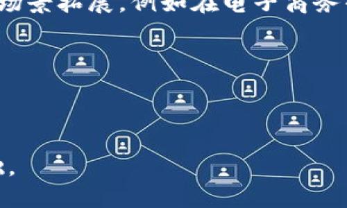 关于“BTCP是什么币”的详细解析

深入了解BTCP币：背景、特点与未来趋势

keywordsBTCP, 加密货币, 区块链, 数字资产/keywords

BTCP币的定义与背景
BTCP（Bitcoin Private）是基于比特币的加密货币，旨在结合比特币的强大功能与Zcash的隐私保护特性，旨在通过提高隐私性来增强用户的安全性和透明性。BTCP于2018年建立，其核心理念是提升数字资产的隐私保护水平。它是通过一项名为“硬分叉（hard fork）”的程序从比特币和Zcash中衍生而来的，这样一来，它就继承了比特币的成熟性和Zcash的私密性技术。

其发布的背景主要是因为在最初的比特币网络中，交易虽然是去中心化的，但交易记录是公开的，因此用户的资金流向和交易行为很容易被追踪到。BTCP试图通过引入零知识证明的技术，让用户能够在不泄露交易信息的前提下，进行资产转移。这项技术确保数据的隐私性，同时允许网络验证交易。

BTCP的技术特点
BTCP采用了一些先进的技术，确保其在区块链生态系统中的竞争力。以下是BTCP的一些主要技术特点：

ul
    listrong隐私保护技术：/strongBTCP采用了Zcash的zk-SNARKs（零知识简洁非交互式论证）技术，使得交易在进行时能够对外隐藏交易金额和发送者地址，从而保证用户的隐私。/li
    listrong可扩展性：/strongBTCP的区块大小和区块时间经过，旨在提升网络整体的处理速度，减少交易确认时间。/li
    listrong去中心化特性：/strongBTCP在治理机制上尽量保持去中心化，通过社区共同决策，避免单一权力的集中，使得每一个BTCP持有者都具备发言权。/li
    listrong兼容性：/strongBTCP与比特币和Zcash的一些钱包系统兼容，方便用户管理多种类型的数字资产，降低使用门槛。/li
/ul

BTCP的价值与投资前景
BTCP在数字资产市场的价值体现不仅仅在于其技术创新，还在于其持有者对于隐私保护的需求不断上升。随着全球对数据隐私和网络安全的日益关注，用户对隐私币种的兴趣亦随之增加。这使得BTCP在未来可能会吸引更多的投资者。近期趋势表明，越来越多的机构开始注意到隐私保护的重要性，BTCP也在这一大背景下吸引了投资。

不过，投资BTCP也有其风险。由于加密货币市场的波动性，BTCP的价值可能受到市场情绪、政策变化等多种因素影响。此外，加密货币的监管政策仍在不断演变，BTCP的使用和交易也可能受到法规限制，这会对其长期价值产生一定影响。

问题1：BTCP的隐私保障如何与其他数字货币相比？
在讨论BTCP的隐私保障时，我们必须首先了解加密货币领域的隐私币种。除了BTCP以外，行业中有Zcash、Monero和Dash等知名隐私币种。这些币种各有其隐私保护技术，势必对BTCP构成竞争。

BTCP采用的zk-SNARKs技术，备受瞩目，因为它允许用户在不暴露交易信息的情况下证明交易的有效性。这意味着，如果一个BTCP用户想要执行一笔交易，他们可以通过zk-SNARKs生成一个证明，表明他们确实拥有足够的资产进行该交易，而无需披露具体的金额和地址。与Zcash相比，BTCP的隐私保护是大多数用户看重的亮点之一。同时，相比于Monero采用的环签名和隐蔽地址技术，BTCP的zk-SNARKs在保护隐私的同时，也维持了交易简洁性和效率性，适合普通用户使用。

然而，BTCP目前在隐私保护的接受度上仍面临挑战，部分用户对其技术相对复杂感到不安，且隐私币种在一些国家可能受到严格的监管，这限制了BTC及其功能的普及程度。因此，尽管BTCP在技术上有其优势，但在实际应用中，用户对隐私币种的接受度和国家政策将影响其Long-term发展。

问题2：BTCP的社区支持和生态系统发展情况如何？
一个数字货币的成功离不开强大的社区支持和健康的生态系统。BTCP在这方面也有其独特的表现。目前，BTCP社区通过各种线上线下活动鼓励用户参与，与开发团队密切沟通，不断推动项目的发展和革新。

BTCP官方论坛、社交媒体及Telegram群组等多种线上平台，均为用户提供了相互交流与分享经验的空间。通过这样的互动，开发团队可以及时获取用户反馈，扩大用户基础，增加项目认可度，提升其活跃度。此外，BTCP也倾向于通过透明的治理结构来吸引开发者参与其中，确保持续提供技术支持。

生态系统方面，BTCP不仅聚焦于币本身的交易应用，还有多方面的衍生应用和开发。BTCP团队年轻且富有创造力，希望通过不断战略性合作，扩展BTCP在支付、交易所和钱包服务等领域的影响力。在长远发展中，BTCP希望打造一个完整的去中心化金融（DeFi）生态圈，借助其隐私保护优势，推动资产数字化的发展。

问题3：在市场竞争中，BTCP如何保持自身独特性？
BTCP在市场上面临不少竞争，不光是隐私币种，还有主流币种如比特币和以太坊等。BTCP团队正在努力保持其独特性，其关键在于如何合理运用隐私技术并开展市场营销。BTCP的隐私保护是其最明显的卖点，但如何让普通用户产生认同感和使用欲望，成为其战略中的重中之重。

首先，BTCP需要教育市场，帮助数字货币的隐私保护重要性。通过社区讲座、线上教育课程和社交媒体宣传，BTCP可以向用户传达其技术优势及应用场景，从而形成品牌认同感。此外，BTCP还可以通过与大型企业合作，进行应用场景拓展，例如在电子商务平台或支付渠道中接入BTCP，从而增加其实用性。

其次，BTCP团队还需要不断用户体验，包括简化购买流程、提升交易速度和降低交易费用等，让新用户也能轻松上手。同时，随着技术的不断进步，BTCP应保持灵活性，探索更多创新技术的整合使用，以提升其竞争力。

总之，BTCP的未来取决于其能否持续吸引用户，提供良好服务，同时适应市场变化和监管调整，不断进行技术创新和市场推广。

总结而言，BTCP作为一种隐私币，凭借其基于比特币和Zcash的优势正朝着数字货币市场的突出地位迈进。虽然面临激烈的市场竞争和挑战，但其独特的隐私保护技术和不断发展的社区支持为其未来的成功提供了可能的基础。