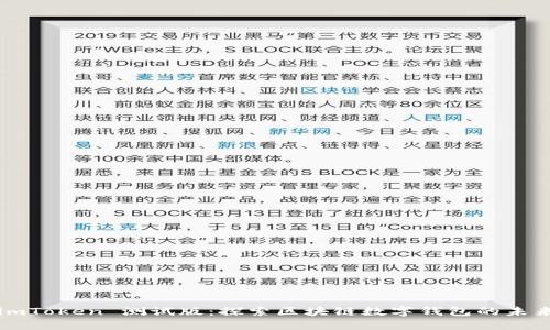 imToken 测试版：探索区块链数字钱包的未来