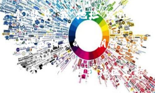 要找到 imToken 2.0 的公钥，您可以按照以下步骤进行：

1. **打开 imToken 应用**：启动您的手机上的 imToken 应用。

2. **选择钱包**：进入您想要查看公钥的钱包。

3. **查看钱包信息**：在钱包界面，通常可以找到一个“收款”或“地址”选项，点击进入。

4. **显示公钥**：在此界面下，您可以看到您的钱包地址和相关的公钥信息。如果找不到，可以在设置或帮助文档中寻找相关指引。

如果您在使用中有任何问题，建议参考 imToken 的官方帮助文档或社区支持。