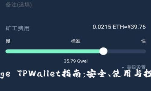 最全面的Doge TPWallet指南：安全、使用与投资潜力分析