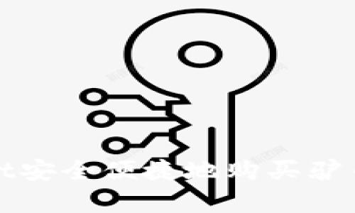 使用tpWallet安全便捷地购买驴币的完整指南