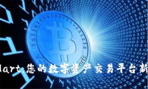 BitMart：您的数字资产交易平台新动态
