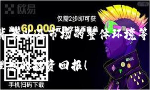 bianhao如何将tpWallet中的加密货币转入PancakeSwap（薄饼）/bianhao
tpWallet, PancakeSwap, 加密货币, 转账/guanjianci

在加密货币的世界中，用户需要频繁地进行资产的转移和交易。而tpWallet作为一款多功能的钱包，提供了很多便捷的操作，让用户能够轻松管理自己的加密资产。如果你想将tpWallet中的币转入PancakeSwap，以便进行交易或流动性挖矿，那么你来对地方了！本文将为你详细介绍这个过程。无论你是加密货币的新手还是经验丰富的投资者，都能从中获得宝贵的信息。

1. 了解tpWallet的基本功能
tpWallet是一款支持多种主流数字货币的钱包，用户可以在这里进行存储、转账及交易等操作。tpWallet拥有去中心化和安全性高的特点，同时也提供了通过链上直接访问DeFi平台的功能，用户可以在tpWallet中轻松管理自己的资产，而无需频繁切换不同的平台。

2. 选择合适的币种
在进行任何转账操作之前，首先需要确定你想要转移的币种。在tpWallet中，你可能拥有多种资产，比如BNB、USDT或其他代币。在决定转账之前，确认这些币种在PancakeSwap上是否可以交易，比如在PancakeSwap上常见的交易对是BNB和BEP-20代币。因此，确保你的币种兼容性是第一步。

3. 在tpWallet上准备转账
打开你的tpWallet，并找到你想要转账的币种。首先，你需要了解如何管理钱包中的资产。通常，你可以在资产管理页面看到不同币种的余额。如果你还没有在tpWallet中添加某种币种，可以通过选择“添加币种”来完成。

4. 获取PancakeSwap的接收地址
在PancakeSwap上进行任何交易或流动性提供，都会需要一个接收地址。你通常可以在PancakeSwap的“交易”或“流动性”选项中找到这个接收地址。在你的tpWallet中，一定要确保你收款地址填写正确，这样才能顺利完成转账。

5. 转账操作步骤
在你准备好后，回到tpWallet，找到转账功能，输入PancakeSwap的接收地址。在输入代币数量的时候，注意确认转账的手续费。在确认所有信息无误后，提交转账请求。此过程的时间会根据网络的繁忙程度有所不同，但通常在几分钟内会完成。

6. 刷新PancakeSwap确认是否到账
转账完成后，返回PancakeSwap，刷新界面查看账户余额是否更新。如果交易成功，你的资产应该会出现在你的PancakeSwap钱包中。接下来，你就可以开始进行交易或其他操作了。

常见问题解答

问题1: tpWallet支持哪些币种？
tpWallet是一款比较全面的钱包，支持多种主流数字货币，包括但不限于BTC、ETH、BNB、USDT等。为了明确你想要转移的币种是否被支持，可以在tpWallet的官方网站或客户端查看币种支持列表。此外，随着加密市场的不断发展，tpWallet也可能会不断更新和增加新币种。因此，确保了解tpWallet的最新功能和币种列表非常重要。

问题2: 如何确保转账的安全性？
在进行任何转账操作时，安全性是用户最关心的问题。为确保你的资金安全，以下是一些建议：首先，确保你的tpWallet的私钥和助记词不被泄露。在转账之前，还应仔细核对接收地址，确保输入的地址无误。最后，建议在较小数额的情况下先进行测试转账，确认无误后再进行更大数额的转账。

问题3: PancakeSwap有哪些优势以及风险？
PancakeSwap是一个去中心化交易平台，它的优势在于交易费用低、无须KYC（了解你的客户）程序等。此外，PancakeSwap上经常会有新的代币上线，用户可以抓住潜在的投资机会。不过，随着去中心化交易的风险加大，用户也应该警惕潜在的骗局和恶意项目。因此，在进行投资之前，务必进行充分的调查，确保自己所投资的代币和项目的可靠性。

问题4: 如果转账失败我该怎么办？
转账失败可能会有多种原因，比如网络拥堵、地址错误等。如果你发现转账失败，首先应耐心等待一段时间，通常系统会自动处理错误。你可以通过区块链浏览器来查询转账的状态。如果确认转账失败，检查错误信息，并采取相应的措施，如重新输入地址、确认网络设置等。

问题5: 每次转账需要支付手续费吗？
是的，每次转账都需要支付交易手续费。交易费是为了补偿网络矿工和验证者处理交易的费用。手续费的高低取决于转账的币种和网络的拥堵情况。在完成转账时，tpWallet会向你显示所需支付的手续费。建议用户在转账时留意手续费的变化，并适时调整交易时机以节省成本。

问题6: 如何选择适合自己的DeFi项目？
选择适合自己的DeFi项目，首先需要明确自己的投资目标，例如是希望短期内获得收益，还是长期投资。其次，进行基本的风险评估，比如流动性、代币的价格波动历史、团队背景以及市场的整体环境等。此外，可以参与社区讨论，了解他人的反馈，选择高度透明且有良好声誉的项目将更有保障。最后，不要把所有资金投入到一个项目中，分散投资可以有效降低风险。

通过本文的介绍，相信你已经掌握了如何将tpWallet的币转入PancakeSwap的详细步骤和相关问题的解答。希望你在加密货币的世界中，能够顺利进行每一次交易，获取理想的投资回报！