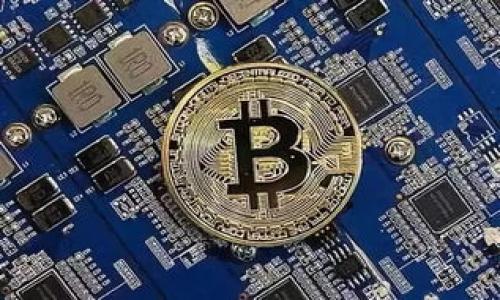   开比特币账户：揭秘区块链的奥秘 / 

 guanjianci 比特币, 区块链, 比特币账户, 加密货币 /guanjianci 

## 内容主体大纲

1. 引言
   - 比特币与区块链的基本概念
   - 市场对于比特币和区块链的兴趣

2. 什么是比特币账户？
   - 比特币账户的定义
   - 如何创建比特币账户
   - 比特币账户的特点

3. 区块链是什么？
   - 区块链的基本定义
   - 区块链的工作原理
   - 区块链的类型与应用

4. 开比特币账户与区块链的关系
   - 注册比特币账户后能否得到区块链？
   - 比特币账户与区块链之间的数据联系

5. 比特币账户的安全性
   - 如何保护比特币账户安全
   - 常见的安全威胁与应对方法

6. 开设比特币账户的步骤
   - 选择合适的交易平台
   - 基本信息的提供与验证
   - 资金的存入与提现

7. 使用比特币账户的典型案例
   - 个人用户如何使用比特币账户
   - 商家如何接受比特币支付

8. 结论
   - 开比特币账户的重要性
   - 区块链对比特币的支持与促进

---

## 引言

比特币，在过去的几年中已经成为了全球最受关注的加密货币之一。但对于大多数人来说，它仍然是一个相对陌生的话题。比特币并不是简单的数字货币，它背后有一个复杂而创新的技术系统——区块链。本文将探讨开设比特币账户的过程，以及用户与区块链之间的关系。

## 什么是比特币账户？

比特币账户是一个用于存储和管理比特币资产的数字钱包。这些账户可以是在线钱包、离线钱包或硬件钱包等多种形式。

创建比特币账户的过程通常很简单，用户只需选择一个可信的交易平台，提供个人信息并设定安全密码。一旦创建完成，用户就可以在这个账户中存储比特币，进行交易。

与传统银行账户不同，比特币账户没有具体的“金钱”存在，它只是一个记录交易和余额的工具。每个比特币账户都有一个独特的地址，用户可以通过这个地址发送和接收比特币。

## 区块链是什么？

区块链是一种分布式数据库技术，最初是为了支撑比特币而开发的。它由多个“区块”组成，每个区块包含一组交易记录，并以时间顺序链式相连。

区块链的工作原理在于，任何交易都需要通过网络中的节点进行验证，这些历史记录一旦记录在区块链上就不可更改，确保了交易的安全性和透明性。

区块链不仅限于金融领域，其应用已经扩展到供应链管理、医疗保健、数字身份等多个行业。它提供了一种去中心化、透明和安全的数据交易方式。

## 开比特币账户与区块链的关系

许多人会问，开设比特币账户后是否会自动得到区块链的使用权。答案是，你的比特币账户数据是基于区块链的，但并不直接拥有区块链。

比特币的所有交易记录和账户余额都储存在区块链上。通过交易平台开设账户后，每当你进行比特币的买卖时，实际上都是往区块链中新增和更新记录。因此，虽然用户不需要自己运行区块链，但他们的账户仍与区块链紧密相连。

## 比特币账户的安全性

随着比特币的普及，很多人开始关注比特币账户的安全性。由于比特币是数字货币，用户必须面对诸多网络安全威胁。

保护比特币账户的安全性，首先应该选择一个信誉良好的交易平台。还可以启用两步验证、冷钱包存储等措施，来增强账户安全性。常见的安全威胁包括黑客攻击、钓鱼网站和恶意软件等。

## 开设比特币账户的步骤

开设比特币账户的步骤相对简单。首先，用户需要选择一个合适的交易平台，如Coinbase、Binance等。在选择的时候，可以参考平台的安全性、手续费和用户评价等。

一旦选择了平台，用户需要提供一些基本信息，如电子邮件地址和手机号码，并接受相关的用户协议。通过验证过程后，你就能够成功创建一个比特币账户。

一旦账户创建成功，用户可以通过绑定银行账户或信用卡将资金转入比特币账户，进行比特币的购买。

## 使用比特币账户的典型案例

个人用户可以利用比特币账户进行投资、支付和转账等多种操作。例如，通过比特币账户购买商品或服务，使用比特币进行国际汇款等，都是常见的实际应用。

对于商家而言，比特币账户的开设可以为其提供一个特别的支付选项，吸引那些更喜欢使用加密货币的客户，从而提升销售额。

## 结论

对于希望进入加密货币市场的用户来说，开设比特币账户是第一步。虽然用户并非直接拥有区块链，但其每一次的交易和记录直接依附于这个技术背后，这正是区块链在数字货币世界中的独特魅力所在。

---

## 相关问题

1. **比特币与传统货币最大的区别是什么？**
2. **区块链技术是否仅限于比特币？**
3. **如何选择安全的比特币交易平台？**
4. **比特币帐户的常见错误和陷阱是什么？**
5. **如何将比特币转化为法定货币？**
6. **加密货币投资的风险有哪些？**
7. **比特币未来的发展趋势如何？**

---

### 1. 比特币与传统货币最大的区别是什么？

数字货币的不可变性
比特币作为一种数字货币，其特点与传统货币有显著的不同。一方面，比特币在设计上可以在没有中央银行的情况下进行管理，交易记录存储在区块链上，任何人都可以验证。这种去中心化的特性使得比特币不受政府政策和通货膨胀的影响。

供需机制
传统货币的供应量通常由中央银行决定，而比特币的总量被限制在2100万枚。这个限制使其成为一种稀缺资源，理论上它的价值会因为需求的增加而上升。这与传统货币的inflationary政策有着很大的区别。

交易的透明性
比特币交易的透明性也是一个重要的特点。虽然比特币的交易记录是公开的，任何人都可以查阅，但用户的身份是匿名的。这种透明性可以提高安全性并减少欺诈，但也引发了监管机构的担忧。

超国界性
比特币的另一个重大优势是它的超国界性。无论你身在何处，只要有互联网连接，你便可以进行比特币交易。传统货币常常受限于国家的法律和规定，而比特币则可以自由流通于全球。

--- 

### 2. 区块链技术是否仅限于比特币？

区块链的广泛应用
区块链技术最早是为比特币开发的，但它的应用远不止于此。实际上，区块链技术可以被应用于几乎所有需要安全、透明和不可篡改的数据记录的场合。例如，在供应链管理中，区块链可以被用来追踪产品从原材料到成品的整个过程，确保透明和可追溯性。此外，许多公司正在利用区块链来创新金融、医疗、智能合约等领域。

不同类型的区块链
区块链可分为公有链、私有链和联盟链多种类型。公有链如比特币和以太坊，任何人都可以参与；私有链通常由单一机构控制，用于内部应用；而联盟链则是多个机构合作组成，常见于多方参与的商业网络。每种类型都具有不同的特点以及适用场景。

技术的不断进步
随着科技的不断进步，区块链技术正在发展出更多的功能，包括智能合约、去中心化金融（DeFi）和非同质化代币（NFT）。这使得区块链不仅仅限于加密货币的应用，而是进入了金融、艺术、法律和医疗等多个领域。

未来发展趋势
尽管区块链技术的起源是比特币，但其潜力和应用正在不断扩展。在不久的将来，我们可能会看到更多行业采用这一技术，从医疗保健到房地产等各个行业都可能受益于区块链的透明和安全特性。

--- 

### 3. 如何选择安全的比特币交易平台？

平台的信誉与口碑
选择一个安全的比特币交易平台是非常重要的。用户可以通过查看在线评论、论坛讨论和金融新闻等，了解平台的声誉。信誉良好的平台通常会受到更多用户的信赖，并且会在安全性上投入更多资源。

安全性措施
安全性是选择交易平台时需要关注的关键因素。一些必要的安全措施包括：两步验证、资金分离、冷钱包存储等。此外，平台还应该定期进行安全审计，以确保交易的安全。此外，查看是否平台在过去有过安全漏洞或用户财产损失的历史也非常重要。

手续费与其他费用
不同的交易平台收取的手续费也是不同的。通常，手续费会按交易量或固定手续费盈利，因此用户需要仔细对比不同平台的费用。除了交易手续费，存款和提现时的费用也要考虑在内。

用户体验与客服支持
用户的体验和平台的客户支持也很重要。在进行交易过程中，如果遇到问题，用户应该能够方便快捷地联系到客户支持。一个良好的用户界面和快速的客服响应可以极大地改善用户的交易体验。

--- 

### 4. 比特币帐户的常见错误和陷阱是什么？

忽略安全性
许多新用户在开设比特币账户时，往往忽视了安全性的重要性。他们可能会选择一些安全性较低的平台交易，或者在使用钱包时未启用双重认证等安全措施，容易导致账户被盗或资金损失。

不合理的投资策略
比特币的市场波动很大，很多新手投资者可能会因为短期价格波动而做出不理智的决策。例如，因恐慌而抛售，或者因贪婪而追高买入。投资者应该建立合理的投资策略，规避情绪化交易。

未随时关注市场变化
比特币市场变化非常迅速，日常未关注市场动态的投资者可能会错过重要的投资机会或导致损失。建议使用一些实时市场跟踪工具，保持对市场价格及相关新闻的关注。

缺乏长期规划
很多投资者只注重短期收益，缺乏长远规划，可能会因为短时间的波动而买卖频繁，导致不必要的损失。建议投资者设定目标，并制定长期的投资计划。

--- 

### 5. 如何将比特币转化为法定货币？

选择合适的交易平台
将比特币转化为法定货币的第一步是选择一个支持这种转换的交易平台。许多交易所如Coinbase、Binance和Kraken等支持法定货币的提取。

出售比特币
在交易平台上，用户需要出售他们持有的比特币。通常而言，用户会将比特币放入交易平台的钱包，然后选择出售，平台将根据当前市场价计算用户的法定货币返回。这个过程可能需要支付一定的交易手续费。

提现至银行帐户
一旦用户售出比特币，他们可以将账户中的法定货币提取至个人银行账户。在提现前，用户需要进行身份验证，确保遵循KYC（了解你的客户）政策。这一过程可能会涉及到银行的相关时间延迟和手续费用。

在ATM机提取现金
有些地区提供比特币自动取款机（ATM），用户可以通过这些机器将比特币转换为现金。使用比特币ATM的流程与传统ATM相似，但用户需要注意高昂的手续费。

--- 

### 6. 加密货币投资的风险有哪些？

市场波动性
加密货币市场的波动性是显而易见的。比特币的价格可能在短时间内大幅波动，这意味着投资者可能会面临巨大的利润和损失。对新手投资者而言，这种剧烈波动可能会带来巨大的心理压力。

安全风险
加密货币投资也伴随着安全风险，用户可能会遭遇黑客攻击、交易所盗窃或其他安全事件。此外，很多用户也可能因忘记密码、错误发送地址等人为失误而失去资金。

监管不确定性
加密货币领域的监管仍在不断发展，各国的政策可能影响投资者的权益。某些国家可能会禁止或限制加密货币的交易，使投资环境变得不稳定。

缺乏有效保障
在传统金融体系中，通常有保险机制保障投资者的资金安全。然而在加密货币领域，大多数交易所并不会为用户提供保险。若发生交易所倒闭或被黑客攻击，用户可能很难追回损失。

--- 

### 7. 比特币未来的发展趋势如何？

市场潜力与接受度
随着越来越多的商家和平台接受比特币作为支付手段，比特币的接受度逐步提高，这为其未来的发展提供了潜力。例如，大型企业如特斯拉及PayPal等已开始支持比特币支付，进一步促进了其在主流市场上的接受。

区块链技术的创新
随着区块链技术的不断发展，新型代币和财富管理工具可能会不断涌现，这将影响比特币的流通和定价。比特币的交易时间及手续费可能会因layer 2技术而得到改善，提供更加便捷的用户体验。

去中心化金融（DeFi）的发展
DeFi的兴起促使更多投资者使用比特币进行借贷、投资和交易等。DeFi市场的增长可能增加对比特币的需求，也可能刺激新资本流入整个市场。

政府政策的影响
各国政府对加密货币的政策也会影响比特币的未来。例如，某些国家可能会推出国家数字货币，而会对比特币造成竞争影响。

---

以上是每个部分的详细说明与分析。希望能够为您提供全面的信息！