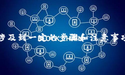 在Tokenim这样的平台上删除币种涉及到一定的步骤和注意事项。以下是关于如何操作的详细介绍。

如何轻松删除Tokenim上的币种？