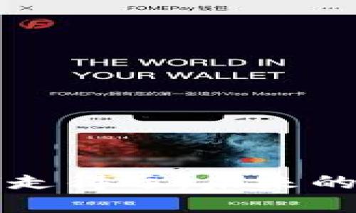 区块链钱包如何走得远：未来的发展趋势与挑战