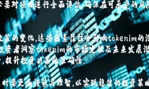 
tokenim是什么？如何利用tokenim在2023年进行投资？

tokenim, 投资, 数字货币, 區塊鏈/guanjianci

什么是tokenim？
Tokenim是一种基于区块链技术的数字资产，旨在为用户提供一种新型的投资和交易方式。在数字货币市场日益发展的背景下，tokenim作为一种新兴的数字资产，吸引了越来越多的投资者和用户的关注。tokenim采用去中心化的特性，意味着它不依赖于传统金融机构，而是利用区块链技术实现透明、安全的交易。
tokenim的设计理念旨在解决传统金融系统中的一些问题，例如高交易费用、缓慢的交易确认时间等。通过使用tokenim，用户可以在全球范围内快速而低成本地进行交易。此外，tokenim还能够实现智能合约的功能，使得交易和合同的执行变得更加自动化和安全。

tokenim的投资潜力
tokenim的投资潜力体现在多个方面。首先，随着区块链技术的不断发展，越来越多的企业和项目开始采用tokenim作为其生态系统的一部分。这为投资者提供了丰富的投资机会，因为一些潜在的项目如果成功，将带来可观的投资回报。
其次，tokenim作为一种数字货币，受益于市场对加密资产的日益认可。越来越多的金融机构开始关注数字货币，并将其纳入投资组合。这种趋势不仅提升了tokenim的市场地位，同时也增加了其作为投资工具的吸引力。
最后，tokenim的流动性特点使得投资者可以更灵活地进行资产管理。与传统投资产品相比，tokenim提供了更高的流动性，可以快速买入和卖出，有助于投资者抓住市场机会。

如何安全地投资tokenim？
尽管tokenim提供了许多投资机会，但用户在进行投资时一定要保持谨慎。首先，选择一个安全可靠的交易平台是至关重要的。在选择交易平台时，可以考虑平台的安全性、用户评价以及是否具有监管合法性等因素。
其次，投资者应该进行充分的市场调研和项目分析。在进行投资前，建议用户详细了解每个tokenim的背景信息，包括技术白皮书、团队情况、市场需求等。只有全面了解项目的前景，才能做出更明智的投资决策。
此外，投资者还应该合理设置投资预算，控制风险。建议用户在投资tokenim时，不要超过自己承受范围的资金，并分散投资以降低风险。通过理性的资产管理，投资者可以有效地应对市场波动，实现长期的盈利目标。

tokenim的未来发展趋势
在考虑tokenim的长远投资时，了解其未来的发展趋势至关重要。随着区块链技术的日益成熟，tokenim有望被更多的应用场景所采用。例如，越来越多的传统行业开始探索区块链技术在供应链管理、金融交易、身份验证等方面的应用，这为tokenim的进一步发展创造了良好的条件。
同时，政策环境的变化也将对tokenim的未来发展产生重大影响。随着各国对数字货币监管的逐步加强，tokenim的合法性和合规性将进一步提高，增强用户的信心。此外，随着技术的进步，未来tokenim可能会结合人工智能、物联网等新兴技术，开辟更广阔的发展空间。

可能相关问题

1. tokenim与其他数字货币的区别是什么？
tokenim的独特性首先体现在其技术架构和功能设计上。与比特币和以太坊等主流数字货币相比，tokenim可能更多地关注于特定行业或者应用场景的解决方案。例如，某些tokenim可能专注于金融领域，提供针对金融交易的与解决方案，而其他可能专注于供应链管理等。这种细分与专业化使得tokenim在特定用途方面具备优势。
此外，tokenim通常具有智能合约功能，使得其在交易自动化和执行效率上有所提升。通过智能合约，tokenim实现了一种无信任、去中心化的交易方式，显著降低了交易中的成本和风险。
最后，tokenim的发行方式和供需关系也可能与其他数字货币不同。例如，有些tokenim可能采用初始代币发行（ICO）的方式进行筹资，以帮助项目早期获得启动资金，这使得其投资潜力和风险也与其他主流数字货币有所区分。

2. 投资tokenim的主要风险是什么？
虽然tokenim作为一种新兴投资工具具有一定的吸引力，但背后也存在着许多潜在风险。首先，市场波动性是一个重要风险因素。数字货币市场普遍波动较大，价格可能在短时间内大幅波动，投资者很容易面临巨大的亏损风险。
此外，监管政策的变化也是投资tokenim的一个潜在风险。随着各国对数字货币监管的日益加强，tokenim的合法性和市场接受度可能会受到影响。投资者需要密切关注相关政策动态，以便及时调整投资策略。
最后，项目本身的风险也是不可忽视的。有些tokenim可能面临技术问题、团队变动等，导致项目无法按预期推进。投资者在持有tokenim前，务必要对项目进行全面评估，确保在可承受的风险范围内进行投资。

3. 如何进行tokenim的市场分析？
进行tokenim市场分析需要从多个层面进行考量，首先是宏观市场环境的分析。投资者可以关注全球经济形势、区块链技术趋势以及各国监管政策的变化。这些因素往往会影响tokenim的潜在价值和投资环境。
其次，行业分析也是不可或缺的一部分。投资者应关注tokenim所在的特定行业竞争情况，包括主要竞争对手、市场份额、用户需求等。这可以为投资者洞察tokenim的市场定位及未来发展潜力提供帮助。
最后，技术分析可以帮助投资者更好地理解tokenim的未来走势。通过分析历史价格走势、交易量、市场情绪等，投资者可以获取更多的市场信号，提升投资决策的准确性。

综合起来，通过对tokenim的全面理解与深入分析，投资者在进行数字资产投资时能够更加从容、自信。此外，市场的不确定性要求投资者在决策时要更加谨慎与理智，以实现稳健的投资策略与目标。