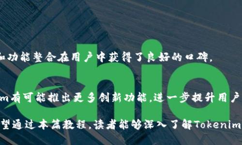 如何使用Tokenim进行数字资产管理：完整教程

Tokenim, 数字资产, 区块链, 教程/guanjianci

## 内容大纲

1. **引言**
   - Tokenim的概述
   - 数字资产管理的重要性

2. **了解Tokenim**
   - Tokenim的背景
   - Tokenim的主要功能

3. **注册Tokenim账户**
   - 注册步骤详解
   - 安全性和隐私设置

4. **Tokenim的主要功能**
   - 资产管理
   - 多重签名功能
   - 交易记录和分析

5. **如何使用Tokenim管理你的数字资产**
   - 创建和导入钱包
   - 进行交易

6. **Tokenim的安全性分析**
   - 数据保护措施
   - 用户协议和风险提示

7. **Tokenim的使用案例**
   - 实际应用场景
   - 用户体验分享

8. **常见问题解答**
   - Tokenim支持哪些资产？
   - 如何恢复丢失的钱包？
   - Tokenim的手续费说明
   - 如何联系客服？
   - Tokenim的更新和维护
   - Tokenim与其他数字资产管理工具的对比
   - Tokenim的未来发展趋势

## 内容

### 引言

在数字化越来越普及的今天，数字资产的管理变得愈发重要。Tokenim是一款专注于数字资产管理的软件，旨在为用户提供一个安全、便捷的平台，让他们能够轻松管理自己的数字财富。本文将深入探讨Tokenim的功能和使用方法，并为用户提供详细的操作指南，以帮助他们更好地理解和运用这款工具。

### 了解Tokenim

Tokenim的背景
Tokenim成立于XXXX年，致力于为用户提供一个安全的数字资产管理环境。随着区块链技术的发展，越来越多的人开始关注和投资数字资产。Tokenim正是应运而生，提供了一个用户友好的界面，让用户能够轻松地管理自己的数字资产。

Tokenim的主要功能
Tokenim提供了多种功能，包括资产管理、交易记录查看、实时市场数据分析等。用户可以在一个平台上管理多种类型的数字资产，增加了投资的灵活性和便利性。

### 注册Tokenim账户

注册步骤详解
使用Tokenim的第一步是注册账户。用户只需访问Tokenim的官方网站，点击注册按钮，输入邮箱和密码，然后根据系统指示完成身份验证即可。有些情况下，用户可能需要提供额外的信息来完成注册流程。

安全性和隐私设置
注册后，用户需要设置安全性和隐私选项，确保账户的安全。这包括启用双重身份验证、设置强密码和定期更改密码等措施。

### Tokenim的主要功能

资产管理
Tokenim允许用户管理多种数字资产，包括加密货币和其他数字资产。用户可以方便地查看与管理他们的资产组合，了解市场情况，做出明智的投资决策。

多重签名功能
为了提高安全性，Tokenim提供了多重签名功能。用户可以设置多个签名者，确保在进行重大交易时，必须经过多个成员的确认。这一功能在企业和团队投资中尤为重要。

交易记录和分析
Tokenim自动记录每一笔交易，用户可以随时查看自己的交易历史，并借助系统提供的分析工具，了解交易趋势和资产表现。

### 如何使用Tokenim管理你的数字资产

创建和导入钱包
在Tokenim中，用户可以创建新的钱包，也可以导入现有的钱包。创建钱包非常简单，只需要系统指引完成就可以；而导入钱包则需要用户提供助记词或私钥。

进行交易
Tokenim简化了交易流程。用户只需在资产列表中选择要交易的资产，输入金额并确认，就可以完成交易。此外，用户还可以设置限价单等，以实现更高效的交易策略。

### Tokenim的安全性分析

数据保护措施
Tokenim在数据保护方面采取了一系列措施，包括数据加密、服务器安全和定期安全审计等。这确保用户数据不会被泄露或遭受攻击。

用户协议和风险提示
在使用Tokenim之前，用户必须阅读和理解相关的用户协议和风险提示。这些文档提供了系统的使用条款和用户需要遵守的规则，有助于用户在投资时做出理智的决定。

### Tokenim的使用案例

实际应用场景
Tokenim在数字资产管理领域已经有众多成功的应用案例。例如，某企业利用Tokenim管理公司资产，实现了高效的资金流动和透明的资产管理流程。

用户体验分享
许多用户对Tokenim的使用体验表示满意，特别是在界面的友好性和交易的便捷性上。用户普遍认为，Tokenim使他们的资产管理更加高效和安全。

### 常见问题解答

Tokenim支持哪些资产？
Tokenim支持多种主流的数字资产，包括比特币、以太坊等，以及一些新兴的加密货币。具体的支持列表可以在官网上查看。

如何恢复丢失的钱包？
用户如果丢失了钱包，通常可以通过助记词或私钥进行恢复。Tokenim提供了详细的恢复指南，帮助用户快速找回丢失的资产。

Tokenim的手续费说明
Tokenim可能会对交易收取一定的手续费，具体的手续费标准可以在官网或用户协议中找到。了解费用结构对于用户合理规划资金管理非常重要。

如何联系客服？
Tokenim提供了多种联系方式供用户咨询，如在线客服、邮件支持以及社交媒体平台。遇到问题时，用户可以随时联系客服获得帮助。

Tokenim的更新和维护
为了保持系统的安全性与稳定性，Tokenim会定期进行更新与维护。用户在使用过程中会收到相关更新的通知。

Tokenim与其他数字资产管理工具的对比
Tokenim与其他工具相比，具有界面简洁、操作便捷、安全性高等优点。在市场上，有许多竞品，但Tokenim凭借其出色的用户体验和功能整合在用户中获得了良好的口碑。

Tokenim的未来发展趋势
随着区块链技术的不断进步，Tokenim也在不断探索新的功能和服务，以满足用户对数字资产管理日益增长的需求。未来，Tokenim有可能推出更多创新功能，进一步提升用户体验。

总之，Tokenim不仅为个人用户提供了一个安全、方便的数字资产管理工具，也为企业和团队提供了高效的资产管理解决方案。希望通过本篇教程，读者能够深入了解Tokenim，充分发挥其在数字资产管理中的潜力。