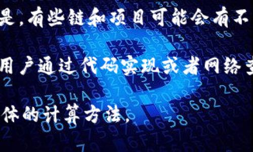 在TP Wallet中，带宽（Bandwidth，简称为BW）和计算能力（Compute Power，简称为CP）是区分资源消耗的两个重要指标。对于TP Wallet中的带宽1KB（Kilobyte）等于多少BP（Bandwidth Points），可以通过具体的换算关系来进行计算。

在TP链上，带宽的单位通常是以字节为基础进行计测，而BP是带宽的计量单位。通常情况下，1KB等于1024字节。具体的换算关系和规则可能会依赖于TP链的内部设计与机制，但理论上，我们可以认为带宽与BP之间的换算关系如下：

1. 一般来说，1KB的带宽等同于1014BP（这个比例可能因具体实现而异，建议查阅最新的官方文档）。但是，有些链和项目可能会有不同的设计和参数。用户最好查看相关的官方资料或使用可用的换算工具进行确认。

2. 如果存在不同的计算机制，影响不止是带宽，也可能与网络使用情况、节点的状态等等有关。因此建议用户通过代码实现或者网络查看确定最新的换算规则。

总结来说，给出确切的答案之前，很有必要查看TP链的官方资料或社区中的讨论，以获取最新的信息和具体的计算方法。