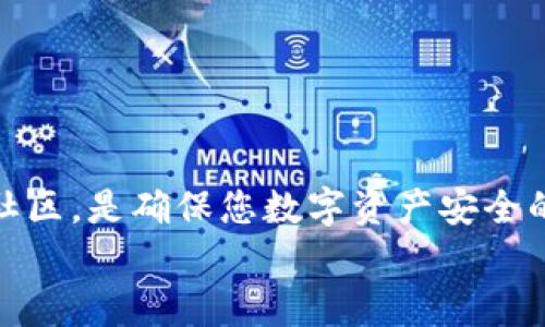 jiaoti如何解决加密货币钱包软件无法安装的问题/jiaoti

加密货币钱包, 软件安装问题, Troubleshooting, 加密资产管理/guanjianci

引言
在数字货币日益普及的今天，加密货币钱包成为了管理和使用数字资产的重要工具。然而，许多用户在安装加密货币钱包软件时可能会遇到各种问题，导致无法顺利进行安装。本文将详细探讨解决加密货币钱包安装问题的方法，以及一些用户最常见的疑问和解答，帮助用户顺利安装和使用加密货币钱包，保障他们的资产安全。

常见的加密货币钱包软件安装问题
加密货币钱包软件的安装问题可以由多种因素引起，包括但不限于系统要求不符、下载文件损坏、网络连接不稳定以及软件本身的 bug 等。本文将逐一分析这些问题，并提供解决方案。

1. 确认系统要求
在下载加密货币钱包软件之前，首先要检查其系统要求。每款软件都有特定的操作系统版本要求，例如 Windows、macOS、Linux 等。若用户的操作系统无法支持该软件，那么自然无法成功安装。要解决此问题，用户可以：
ul
li访问官方网站，查看软件的最新系统要求。/li
li确保操作系统是最新版本，必要时进行系统更新。/li
li考虑使用兼容的设备或虚拟机。/li
/ul

2. 检查安装文件
有时候，加密货币钱包安装失败的原因在于下载的安装文件损坏。为了排查这个问题，用户可以：
ul
li从官方渠道重新下载安装文件，确保下载过程没有异常。/li
li检查文件的完整性，如有提供 SHA256 校验和，则可以用工具进行验证。/li
li若使用第三方下载源，要确保其为可信的来源，以免下载到带有恶意代码的文件。/li
/ul

3. 网络连接的稳定性
部分加密货币钱包在下载和安装过程中需要稳定的网络连接，以保证所有必要的组件都能及时获取。如果网络不稳定，可能导致安装文件不完整或软件功能异常。用户可以：
ul
li测试网络连接，确保其正常。/li
li暂停或关闭其它占用带宽的应用。/li
li可尝试使用有线连接来替代无线连接。/li
/ul

4. 解决软件兼容性问题
有些用户可能会在旧版本的操作系统或软件上遇到兼容性问题。为解决此问题，用户可以：
ul
li使用其官方网站提供的兼容性模式进行安装。/li
li检查是否有当前版本的软件更新，确保使用最新版本。/li
li在社区或论坛寻找其他用户的解决方案。/li
/ul

5. 系统权限问题
在一些情况下，权限设置或者安全软件的干扰导致加密货币钱包无法安装。为了解决这个问题，用户需要：
ul
li确保以管理员身份运行安装程序。/li
li检查安全防护软件的设置，临时关闭可能影响安装的软件。/li
li调整安全设置，允许安装该软件。/li
/ul

解决软件安装问题的总结
安装加密货币钱包软件时遇到问题是很常见的，但通过逐步排查上述问题，用户通常能够找到解决方案。请务必从官方渠道获取软件，并仔细遵循安装指南，以确保顺利安装。

常见问题解答

1. 为什么我的加密货币钱包在安装时显示“未响应”或崩溃？
安装过程中出现“未响应”或崩溃的情况可能与多个因素有关，如过时的系统、恶意软件感染、或系统资源不足等。首先，检查您的计算机配置，以确保符合安装要求。
同时，查看任务管理器，检查是否有其他占用大量 CPU 或内存的程序在运行，若有，应关闭这些程序。其次，确保您的操作系统和其他软件（如驱动程序）都是最新的，以减少潜在的兼容性问题。
最后，考虑暂时禁用或卸载任何可能的安全软件进行安装；有时，防火墙和杀毒软件会阻止安装程序的正常运行。

2. 如何确保安装的加密货币钱包软件是安全的？
为了确保所安装的加密货币钱包软件是安全的，用户应注意以下几点：
ul
li始终通过官方渠道下载软件，例如官方网站或信誉良好的应用商店，不要使用第三方网站。/li
li在下载之后，进行文件完整性验证，比如使用 SHA256 校验和等。/li
li查阅关于该软件的用户评论和评分，可以帮助了解其安全性。/li
li保持系统及软件更新，定期检查软件发布的安全补丁。/li
/ul

3. 使用加密货币钱包软件需要注意哪些安全问题？
使用加密货币钱包时，有几个安全问题需要用户特别注意：
ul
li备份：定期备份钱包数据或私钥，以便在设备丢失或损坏时能够恢复。/li
li加密：确保钱包软件和设备具有良好的加密措施，防止未授权访问。/li
li隔离网络：避免在公共 Wi-Fi 网络中访问钱包，使用 VPN 连接可以提供额外的安全性。/li
li警惕钓鱼：不轻易点击不明链接，保持警惕，确保交易网站的 URL 是正确的。/li
/ul

4. 如果遇到其他技术问题该联系哪个支持渠道？
如果在安装或使用加密货币钱包软件的过程中遇到其他技术问题，有多种途径可寻求支持：
ul
li访问软件官方网站上的技术支持页面，常见问题解答（FAQ）栏目往往会有用户常见问题的解答。/li
li加入社区或论坛，与其他用户分享经验和解决方案。/li
li通过官方网站提供的支持邮箱或在线客服进行一对一咨询。/li
li查看软件的社交媒体页面，您或许能找到官方的支持帖或在线帮助。/li
/ul

结语
通过以上内容，我们希望读者能够更深入地理解加密货币钱包软件安装过程中可能遇到的问题以及解决方法。谨慎安装、保持安全意识、并积极参与社区，是确保您数字资产安全的最佳方式。
如有更多疑问，欢迎继续深入探讨，加深对这一领域的理解与知识积累。