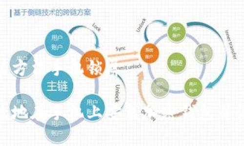 加密钱包安装方法手机锁屏

如何安全高效地在手机上安装加密钱包并设置锁屏保护