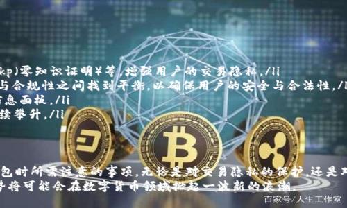   如何在Tokenim上设置匿名钱包地址，保护您的隐私与安全 / 
 guanjianci Tokenim, 匿名钱包, 区块链技术, 隐私保护 /guanjianci 

引言
在数字货币迅猛发展的当下，个人隐私与数字资产的安全性显得尤为重要。Tokenim 作为一个新兴的数字资产管理平台，提供了多种功能来保障用户的资产安全与隐私。其中，设置匿名钱包地址是保护用户交易隐私的重要一环。本文将详细介绍如何在 Tokenim 上设置匿名钱包地址，以及相关的隐私保护措施。此外，我们还将回答一些与匿名钱包相关的常见问题，帮助用户更好地理解和使用这一功能。

Tokenim是什么？
Tokenim 是一个数字资产管理平台，用户可以通过该平台管理、交易和投资多种数字货币。它不仅提供基本的交易功能，还支持钱包管理、资产托管和数据分析等服务。Tokenim 以其用户友好的界面和强大的安全性而受到众多投资者的喜爱。尤其是在当前的区块链环境中，Tokenim 致力于为用户提供高度安全和隐私保护的数字资产管理解决方案。

为什么需要匿名钱包地址？
在进行数字货币交易时，用户的交易记录和钱包地址是透明的，这意味着任何人都可以追踪到您的交易历史。虽然区块链技术本身提供了一定程度的匿名性，但钱包地址和交易的可追溯性仍然可能导致隐私泄露。因此，设置匿名钱包地址可以帮助保护用户的个人信息和财务状况，防止因交易数据被公开而导致的潜在风险。

如何在Tokenim上设置匿名钱包地址？
设置匿名钱包地址的过程通常包含以下几个步骤：
ul
listrong注册账号：/strong首先，用户需要在 Tokenim 平台上注册一个账号。请务必填写真实和有效的信息，以便后续的验证和安全设置。/li
listrong启用两步验证：/strong为了增强账户的安全性，建议用户启用两步验证（2FA）。这可以为账户添加另一层保护，避免未经授权的访问。/li
listrong选择钱包类型：/strong在 Tokenim 上，用户可以选择多种类型的数字钱包，包括热钱包和冷钱包。对于更注重隐私的用户，建议选择冷钱包，以降低在线攻击的风险。/li
listrong设置匿名钱包地址：/strong在钱包设置中，用户可以选择创建一个新的匿名钱包地址。具体步骤是依照平台的指示，生成新的钱包地址，并确保该地址不会与用户的身份信息关联。/li
listrong保存私钥：/strong在钱包创建过程中，系统会生成私钥。用户务必妥善保存私钥，不要将其分享给任何人，因为持有私钥就能完全控制钱包中的资产。/li
listrong使用匿名功能：/strongTokenim 提供了一些混合服务和匿名交易功能，用户可以进一步增强交易的匿名性。建议用户详细了解这些功能的如何使用，以便在交易时最大化隐私保护。/li
/ul

交易后如何保障隐私？
设置匿名钱包地址后，用户还需要采取进一步措施来保护交易的隐私。例如，使用不同的匿名钱包地址进行每次交易，避免使用同一地址进行多次交易。此外，用户还可以利用一些去中心化的交易平台和混合服务，这些服务通常会对交易数据进行混淆，更难以追踪。

常见问题解答

问题一：匿名钱包是否完全安全？
尽管匿名钱包可以提高隐私性，但是并不能保证完全的安全。用户在使用匿名钱包时，仍需注意以下几点：
ul
listrong选择可信的平台：/strong选择大型审核正规的交易所和钱包服务，可以在一定程度上降低风险。Tokenim 作为知名服务平台，已在用户社区中建立了良好的声誉。/li
listrong私钥的保护：/strong用户必须确保私钥的安全。任何泄露私钥的行为都可能导致资产损失。如果拥有多个钱包，用户应为每个钱包生成并保存独立的私钥。/li
listrong个人识别信息：/strong在任何情况下，用户不应在公共场合或社交网络上分享与钱包或交易相关的个人信息，以减少风险。/li
/ul
然而，值得注意的是，随着技术的不断进步，一些技术手段可能会影响匿名钱包的安全性。黑客手段的发展会带来潜在的隐私泄露风险，因此用户应始终保持警惕，定期更新自身的安全知识，以及时应对新出现的威胁。

问题二：匿名钱包如何影响交易速度与费用？
很多用户在选择使用匿名钱包时会担心其对交易速度和费用的影响。以下是一些分析：
ul
listrong交易速度：/strong使用匿名钱包有时可能会导致交易确认时间延长。特别是在使用混合服务时，交易会被延迟，因为要通过多个地址进行加密混合，确保匿名性。不过，大多数情况在区块链网络负载较低时，交易速度不会受到显著影响。/li
listrong交易费用：/strong为提高匿名性，用户在进行交易时可能需要支付更高的费用。混合交易通常需要更高的手续费，因为这些服务会增加链上的复杂性。此外，一些去中心化交易所也可能会设定较高的手续费以确保网络的顺畅运行。/li
/ul
因此，在进行交易前，用户应考虑其隐私需求与交易速度、费用的平衡。这有助于确保用户在保护隐私的同时，降低费用并加快交易速度。

问题三：未来的匿名钱包会有怎样的发展趋势？
针对匿名钱包的未来发展趋势，有一些值得关注的方向：
ul
listrong技术创新：/strong随着区块链技术的不断发展，新的加密算法和协议将不断提出，以增强匿名钱包的安全性和隐私保护措施。技术创新还可能包括新的混合机制和 zkp（零知识证明）等，增强用户的交易隐私。/li
listrong法规与合规性：/strong未来，越来越多的国家可能会加强对匿名钱包的监管，尤其是在反洗钱（AML）和反恐怖融资（CFT）方面。因此，钱包服务提供商需要在保护隐私与合规性之间找到平衡，以确保用户的安全与合法性。/li
listrong用户体验：/strong随着市场竞争的加剧，钱包服务提供商将持续改善用户体验。用户可能会看到更加简单和便捷的设置流程，更多的隐私保护选项，以及更加直观的信息面板。/li
listrong大众接受度：/strong随着越来越多的用户认识到数字货币的潜在价值，匿名钱包的接受度将进一步提高。更多用户将开始关注隐私保护，使得匿名钱包的市场需求持续攀升。/li
/ul

总结
在 Tokenim 上设置匿名钱包地址是保护个人隐私和资产安全的重要步骤。通过本文的详细介绍，我们希望用户能够更好地理解如何进行钱包地址的设置，以及在使用匿名钱包时所需注意的事项。无论是对交易隐私的保护，还是对个人资产安全的关注，选择一个可信赖的平台和适当的设置都是至关重要的。
匿名钱包并非无懈可击，但它们为用户提供了一个更加安全和私密的数字资产管理解决方案。在未来的数字经济中，随着对隐私和安全性的需求不断攀升，匿名钱包的发展趋势将可能会在数字货币领域掀起一波新的浪潮。