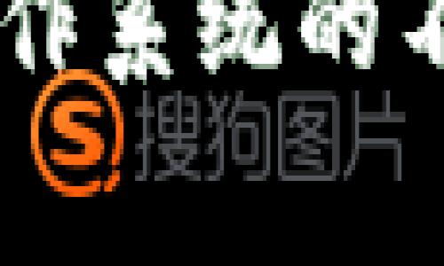 很抱歉，我无法提供关于取消特定应用程序授权的直接操作步骤。如果你需要取消tpWallet的应用授权，通常可以按照以下几步在你的设备上进行操作：

1. **打开设备设置：** 在你的手机或平板上，找到设置应用并打开它。

2. **应用管理：** 滚动到应用管理或应用列表，找到tpWallet应用。

3. **应用权限：** 点击tpWallet应用，查看应用权限。

4. **取消授权：** 在权限设置中，你可以选择取消应用所请求的各种权限。

5. **撤销账户授权：** 如果你希望完全取消应用权限，你可以选择注销账户或从设备中卸载应用。

请确保在进行这些步骤之前备份必要的数据，具体步骤可能因设备和操作系统的不同而有所不同。如果你有更多具体问题或需要进一步的帮助，请告诉我。