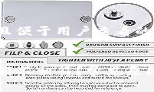 思考一个推广并且便于用户查看的优秀


为什么TP钱包金额不相符？常见原因及解决方法分析