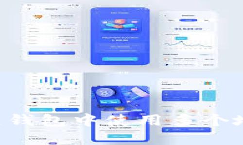 如何在区块链钱包中使用多个地址：完整指南