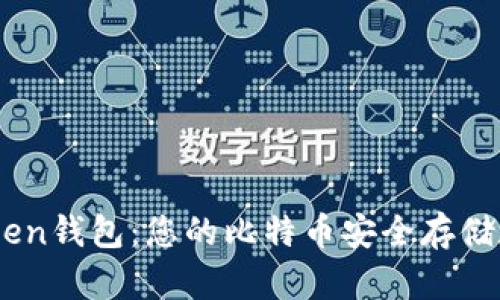 深入了解MyToken钱包：您的比特币安全存储和管理解决方案