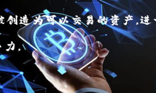 区块链游戏交易中心简介是一个新兴的市场概念，其中结合了区块链技术和网络游戏的特性。随着区块链技术的发展，许多游戏开发者开始意识到其独特的优势，如透明性、安全性以及去中心化等。这些特点使得区块链技术在游戏行业内得以广泛应用，促进了**游戏资产**的交易、所有权的认证和玩家之间的互动。区块链游戏交易中心因此应运而生，成为玩家、开发者和投资者全新的三方社区。

为什么区块链游戏交易中心会吸引越来越多的关注？

首先，区块链允许玩家拥有真正的游戏资产。不同于传统游戏中物品无法转移的局限性，区块链技术赋予玩家持有游戏中资产的**真实所有权**。这意味着玩家可以自由地进行物品的交易和交换，甚至可以将游戏资产转化为现实世界中的货币。

其次，区块链游戏交易中心提供了一个安全透明的交易平台。所有的交易记录都存储在**区块链**上，任何人都可以查看到完整的交易历史。这样一来，虚假交易和作弊行为的发生率大大降低，增加了玩家的信任感。

此外，随着NFT（非同质化代币）的兴起，越来越多的游戏开始将独特的虚拟物品转化为NFT进行交易。区块链游戏交易中心因此成为了这一新趋势的热土，玩家能够在这里买卖独一无二的虚拟物品，展现自己的**个性化**。

区块链游戏交易中心不仅是一个交易平台，更是一个生态系统。开发者可以通过这类平台发布自己的游戏和资产，建立自己的社区，并吸引更多的玩家。投资者也可以通过观察和分析这些游戏的市场动向进行投资决策，创造更大的经济效益。

### 可能相关问题

1. **区块链游戏交易中心的运作机制是什么？**
2. **参与区块链游戏交易中心有哪些好处？**
3. **如何选择合适的区块链游戏交易平台？**
4. **区块链游戏交易中心的安全性有保障吗？**
5. **未来区块链游戏交易中心的发展趋势是怎样的？**

---

### 区块链游戏交易中心的运作机制是什么？

区块链游戏交易中心的运作机制主要基于区块链技术的去中心化特性。首先，交易中心通常会拥有自己的区块链网络，所有的交易都在这一网络上进行。在这个过程当中，交易双方的身份通过加密公钥与私钥进行验证，以确保所有交易的安全性与匿名性。

其次，区块链游戏交易中心在交易开始时，会将每一笔交易记录在区块链上，形成不可篡改的交易**账本**。这使得任何参与者都可以随时查询到历史交易，提供了高度的透明性。通过智能合约，平台可以自动执行交易条件，保障交易的公正性。例如，当条件达到时，系统会自动转移代币或者游戏资产，无需人工干预。

此外，区块链游戏交易中心往往还会引入代币经济模型。玩家在平台上进行交易时，除了用法币支付外，还可以使用平台的原生代币。这种代币不仅可以用于交易，还可能代表对平台的治理权。持有代币的玩家可以参与到平台的发展决策中，例如平台的治理、资产分配等。

综上所述，区块链游戏交易中心的运作机制是由多项技术和经济模型集成而成的，其复杂的后台支持了平台的高效、透明和安全的交易体验。

### 参与区块链游戏交易中心有哪些好处？

参与区块链游戏交易中心的好处主要体现在以下几个方面：

第一，真实**资产所有权**。传统游戏中，玩家所获取的游戏道具、角色等基本上无法转让给其他玩家。而区块链游戏交易中心允许玩家真正拥有游戏中的资产，确保玩家可以自由买卖。而这种资产的证明是由区块链技术提供的，这种透明性大大提高了信任度。

第二，增加了交易效率。得益于区块链技术的去中心化，玩家之间的交易不再需要通过中心化的中介或平台进行，这意味着交易速度更快、成本更低，且减少了由于被中介干预而导致的交易风险。

第三，参与社区构建。许多区块链游戏交易中心不仅是一个交易的地方，更是玩家社区的聚集地。开发者可以通过这些平台发布新项目，玩家可以直接反馈意见。这种互动性极大丰富了玩家的游戏体验，也提升了社区的活跃度。

第四，投资机会。在区块链游戏交易中心，玩家不仅仅是参与者，他们同样也是投资者。随着某些游戏的流行，游戏中的虚拟物品可能会升值，玩家可以在合适的时候选择出售，获得投资回报。在一些成功的项目中，玩家可能获得的回报甚至是几倍的收益。

最后，提升了娱乐性。许多区块链游戏在设计时就融入了经济模式，玩家在游玩的同时也能创造价值。这种新颖的游戏设计吸引了许多玩家参与，给他们提供了更多的乐趣。

### 如何选择合适的区块链游戏交易平台？

选择区块链游戏交易平台时，需要考虑多个因素，以确保在平台上能够实现顺畅的交易体验：

首先，调查平台的安全性和声誉。选择那些已经过市场验证的游戏平台，可以参考用户的评价和反馈。一个优秀的平台通常会有良好的客户支持和更低的安全事件发生率。此外，了解平台是否采用了多重身份验证、加密技术等安全措施也是至关重要的。

其次，了解平台的交易费用。不同的平台在交易费用上可能存在差异，有些平台会收取固定的交易费用，有些平台则会根据交易金额收取一定比例的费用。在选择时，要确保这些费用在你的可接受范围内，并且平台提供的服务能够值回这些费用。

第三，观察平台的用户界面和使用体验。选择一个用户友好的平台非常重要，保证用户能够轻松完成交易过程，了解资产的性能，如何进行交易等。同时，支持多种支付方式也是一个重要的考量因素，因为这能够满足不同用户的需求。

此外，查看平台是否提供多样化的游戏选择。许多区块链游戏交易平台会汇聚各类不同类型的游戏，通过游戏的多样性，可以满足不同玩家的爱好，并增加参与机会。

最后，留意平台的社区参与度和开发者的活跃水平。一个活跃的社区常常能提供更丰富的交流服务和资源。在选择平台时，可以观察开发者的更新频率以及他们对玩家反馈的重视程度，这些都是判断平台发展的重要指标。

### 区块链游戏交易中心的安全性有保障吗？

在参与区块链游戏交易中心之前，安全性无疑是玩家最关注的问题之一。安全是区块链技术的核心特性之一，但在实践中，平台的安全性因平台的设计、运营和管理等因素而异。

首先，区块链本身的特性为交易提供了一层安全保障。由于区块链是一个去中心化的系统，所有交易信息如想要被修改，必须得到网络中大多数节点的同意。这使得数据篡改几乎不可能发生。然而，这并不意味着区块链游戏交易平台的安全没有隐患。

其次，尽管区块链提供了基础的安全性，但具体平台的安全机制也至关重要。例如，平台是否采用了强大的加密技术来保护用户数据和交易信息？是否有防范恶意软件、网络攻击等措施？用户在注册账户时是否能够启用双重认证？这些都是判断平台安全性的重要因素。

另外，玩家也应当自行防范。在进行资产交易时，玩家要保持警惕，了解如何正确使用自己的钱包以保护私钥。私钥是限制资产转移的关键，丢失私钥就等于失去资产的所有权。另外，定期检查电脑和设备的安全设置，确保没有恶意软件潜入，这也是保持安全的有效措施。

可以说，虽然区块链游戏交易中心提供了一定的安全保障，但无论是平台方还是玩家自身都需要绷紧安全这根弦，以防止不必要的损失。

### 未来区块链游戏交易中心的发展趋势是怎样的？

未来的区块链游戏交易中心将会朝着更智能化、去中心化及多样化的方向发展。随着技术的逐步成熟，许多新兴技术也可能会影响这一领域的变化。

首先，人工智能（AI）与区块链的结合可能会成为一种新的趋势。通过使用AI技术，平台可以分析玩家行为数据，从而更加个性化地推荐游戏和资产，提升用户体验。与此同时，AI还可以提升安全防护能力，识别潜在的欺诈行为和市场变化。

其次，随着大规模用户的涌入，**去中心化金融（DeFi）**的概念在区块链游戏交易中心得到更广泛的运用。玩家不仅可以交易游戏资产，还能够借助智能合约实现借贷、质押等丰富的金融活动，进一步增强平台的经济活力。

第三，NFT的广泛应用预计将变得更加普及。未来的区块链游戏将不仅局限于虚拟物品的交易，NFT将涵盖更多的游戏内容，例如角色、剧情、甚至游戏中的经验分和成就系统。它们可能被创造为可以交易的资产，进一步增加参与者的互动和商业机会。

最后，生态系统的合作和整合可能成为一种重要策略。越来越多的游戏开发者和平台可能会形成联盟，共同探索新的商业模式和盈利模式，以便为用户提供更多选择，同时提升市场竞争力。

总之，未来区块链游戏交易中心充满着机遇与挑战，随着各项技术的逐步演进，市场的变化将带来更多的可能性。