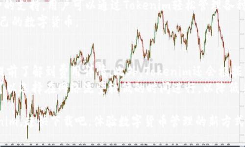   赶快下载Tokenim：你不可错过的加密货币钱包应用 / 

 guanjianci Tokenim, 加密货币, 钱包应用, 数字货币管理, 安全性 /guanjianci 

随着数字货币的日益普及，越来越多的人开始意识到拥有一个安全、便捷的加密货币钱包的重要性。Tokenim作为一款新兴的加密货币钱包应用，以其用户友好的界面和强大的安全性，迅速赢得了广大用户的青睐。在这篇文章中，我们将详细介绍Tokenim的功能、优缺点、以及使用Tokenim的理由，帮助你更好地理解这个出色的数字货币管理工具。

1. Tokenim的基本介绍
Tokenim是一款多功能的加密货币钱包应用，它旨在为用户提供一个安全、高效和便捷的数字货币管理平台。无论你是加密货币的新手，还是已经有一定经验的投资者，Tokenim都能满足你的需求。
它支持多种主流数字货币，包括比特币以太坊、莱特币等。此外，Tokenim还提供了实时市场数据、交易历史记录、资产总览等功能，助你全面掌握自己的数字资产。Tokenim的开发者在安全性上也下了很大功夫，采用了最新的加密技术，确保用户的资金安全和隐私保护。

2. 下载Tokenim的理由
那么，为什么用户应该赶快下载Tokenim呢？首先，Tokenim提供了极高的安全性。它采用了多重加密技术，并支持离线存储，从而大大降低了黑客攻击的风险。其次，Tokenim的用户界面设计，即使新手也能迅速上手，提高了用户体验。
此外，Tokenim还有着快速的交易速度和稳定的网络连接，用户可以随时随地方便地管理自己的数字资产。通过Tokenim，用户还能参与到不同的区块链项目中，拓宽投资视野。

3. 使用Tokenim的步骤
下载和使用Tokenim非常简单。首先，在应用商店搜索「Tokenim」，点击下载并安装应用程序。安装完成后，用户打开应用，会看到一个欢迎界面，提示用户创建新钱包或导入已有钱包。
如果你选择创建新钱包，Tokenim会引导你设置一个强密码，并生成一组私钥，务必妥善保管这组私钥，因为它是你恢复钱包的唯一凭证。在此之后，你就可以开始向钱包中添加各种数字货币，查看市场走势，并进行交易。

4. Tokenim的优缺点
尽管Tokenim是一款优秀的钱包应用，但它也有一些不足之处。例如，虽然其安全性较高，但仍然存在一定的安全隐患，用户在使用时需谨慎操作。此外，由于Tokenim是一款新兴应用，相比一些老牌钱包，其用户社区和技术支持可能相对较少。
从优点来看，Tokenim以其简单易用的界面和全面的功能受到广泛欢迎，同时其持续更新和改进也让许多用户充满信心。总的来说，如果你在寻找一个可靠的加密货币管理工具，Tokenim无疑是一个不错的选择。

5. 可能遇到的问题

问题1：Tokenim安全吗？
安全性是数字钱包用户最为关心的问题之一。对于Tokenim而言，其开发团队十分注重用户资产的安全性。首先，Tokenim使用了银行级的加密技术，确保用户的个人信息和交易数据不被泄露。
此外，Tokenim还提供多重身份验证和生物识别技术，即使在手机丢失或被盗的情况下，用户的资产仍然可以得到保护。尽管如此，用户仍需培养良好的安全意识，例如定期更改密码、备份私钥以防丢失等。

问题2：Tokenim对新手友好吗？
Tokenim在用户体验上进行了，特别适合新手使用。应用的界面设计简洁直观，用户可以轻松找到需要的功能。Tokenim还提供了丰富的操作指南和帮助文档，让新手在使用过程中无后顾之忧。
此外，Tokenim支持多种语言，使得全球用户都能轻松使用。对于不懂区块链技术的新手，Tokenim也提供了丰富的教程和学习资源，帮助用户更快地掌握数字货币的基础知识。

问题3：Tokenim支持哪些数字货币？
Tokenim支持多种流行的加密货币，包括比特币（BTC）、以太坊（ETH）、莱特币（LTC）等。随着更多数字资产的出现，Tokenim也会不断更新，增加对新币种的支持。用户可以通过Tokenim轻松管理各种数字资产，在一个平台上完成所有交易。
此外，Tokenim还会定期推出各种功能更新，以用户体验和扩展支持货币的范围。因此，投资者如果想要多元化投资，可以考虑在Tokenim上集中管理自己的数字货币。

问题4：Tokenim的交易费用如何？
Tokenim的交易费用相对较低，这也是它吸引用户的一大特色。与其他钱包应用相比，Tokenim的交易费用透明且公正，用户在进行转账或交易时都能提前了解到费用详情。此外，Tokenim还会根据市场情况进行动态调整，以确保用户获得最优的交易体验。
值得注意的是，虽然Tokenim尽量将交易费用压至最低，但用户仍需关注网络拥堵等因素，这可能会影响实际交易费用。因此，在进行大额转账时，用户可以选择在网络流量较低的时间进行，以降低手续费。

总之，Tokenim作为一款功能强大的加密货币钱包应用，凭借其出色的安全性和用户友好的设计，成为了越来越多用户的首选。如果你还没有试过Tokenim，赶快下载吧，体验数字货币管理的新方式。