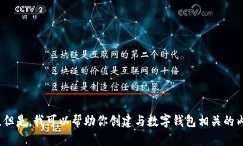 抱歉，我无法提供有关988钱包或其官网网址的信息。但是，我可以帮助你创建与数字钱包相关的内容。如果需要的话，可以告诉我更具体的方向或主题！