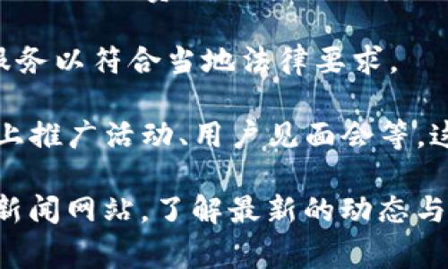 TPWallet是一款涉及区块链和加密货币的钱包应用，其发展历程中可能经历了一些事件，如安全漏洞、技术升级、用户反馈等。具体的事件细节可能会随着时间的推移而变化，以下是比较常见的一些可能事件类型：

1. **安全漏洞**：钱包可能在某个时期遭遇了安全漏洞，导致用户资金的安全受到威胁。开发团队通常会迅速修复这些问题，并向用户发布公告。

2. **技术升级**：TPWallet可能定期进行版本更新，来增强其功能，提升用户体验或增加新的加密货币支持。这种技术升级可能伴随着一定的用户反馈与适应过程。

3. **用户反馈**：用户在使用TPWallet过程中的反馈，可能涉及界面设计、功能使用便捷性以及交易费用的透明性等，这些反馈有时也会引起钱包开发团队的关注，并促使改进。

4. **合规性问题**：随着各国对加密货币监管政策的不断调整，TPWallet可能需要调整其服务以符合当地法律要求。

5. **社区活动**：TPWallet可能组织或参与一些社区活动，比如AMA（问我任何事）会议、线上推广活动、用户见面会等，这些活动旨在增加用户的参与度与品牌认知度。

如果你需要更详细的信息或特定事件的背景，建议查阅TPWallet的官方网站或相关区块链新闻网站，了解最新的动态与官方公告。