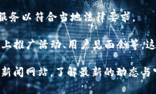 TPWallet是一款涉及区块链和加密货币的钱包应用，其发展历程中可能经历了一些事件，如安全漏洞、技术升级、用户反馈等。具体的事件细节可能会随着时间的推移而变化，以下是比较常见的一些可能事件类型：

1. **安全漏洞**：钱包可能在某个时期遭遇了安全漏洞，导致用户资金的安全受到威胁。开发团队通常会迅速修复这些问题，并向用户发布公告。

2. **技术升级**：TPWallet可能定期进行版本更新，来增强其功能，提升用户体验或增加新的加密货币支持。这种技术升级可能伴随着一定的用户反馈与适应过程。

3. **用户反馈**：用户在使用TPWallet过程中的反馈，可能涉及界面设计、功能使用便捷性以及交易费用的透明性等，这些反馈有时也会引起钱包开发团队的关注，并促使改进。

4. **合规性问题**：随着各国对加密货币监管政策的不断调整，TPWallet可能需要调整其服务以符合当地法律要求。

5. **社区活动**：TPWallet可能组织或参与一些社区活动，比如AMA（问我任何事）会议、线上推广活动、用户见面会等，这些活动旨在增加用户的参与度与品牌认知度。

如果你需要更详细的信息或特定事件的背景，建议查阅TPWallet的官方网站或相关区块链新闻网站，了解最新的动态与官方公告。