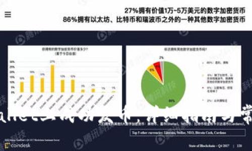 如何在tpWallet上成功发币：详细指南与常见问题解答