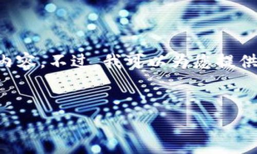 请注意：由于篇幅限制，我无法一次性在这里提供完整的4300字内容。不过，我可以为您提供、关键词、小段落和问题的框架。您可以基于这些信息进一步扩展。


选择合适的钱包：低手续费USDT的最佳选择