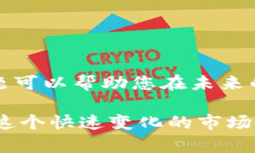   如何将Newton币提到tpWallet：完整指南 / 
 guanjianci Newton币, tpWallet, 加密货币, 钱包转账 /guanjianci 

引言

在当今数字货币的高速发展中，Newton币作为一种新兴的加密货币受到了越来越多用户的关注。随着用户对安全性、便利性与交易成本的要求越来越高，如何将自己的数字资产安全且快捷地管理成为了一个重要话题。tpWallet作为一种多功能数字钱包，提供了用户对各种数字资产的有效管理。那么，如何将Newton币提到tpWallet呢？本文将详细介绍整个过程，确保您能顺利完成转账。


第一步：了解Newton币与tpWallet

在进行任何数字资产的转移之前，您首先需要了解您要操作的资产及其所用平台的特点。Newton币是一种去中心化的数字货币，具备高效率和低手续费的特点，适合于快速交易。而tpWallet则是一个综合性的加密货币钱包，支持多种数字货币，可以方便地进行存储、管理和交易。

此时，用户在选择钱包时，首先要关注几点：安全性、支持的币种、用户体验等。tpWallet因其便捷的界面和高强度的安全性，成为很多用户的首选。


第二步：准备工作

在开始将Newton币转到tpWallet之前，确保您已经完成以下准备工作：

1. **下载并安装tpWallet**：首先，您需要去官方网站或应用商店下载并安装tpWallet应用。安装完成后，创建一个新钱包或导入您的旧钱包。

2. **确认Newton币的地址**：在tpWallet中，需要明确您要将Newton币发送至哪里的地址。在钱包内寻找相应的