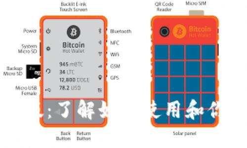 比特币钱包测试版：了解如何使用和你的加密资产管理