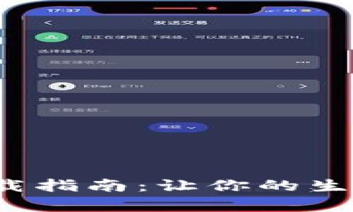 最全钱包APP下载指南：让你的生活更简单更便捷