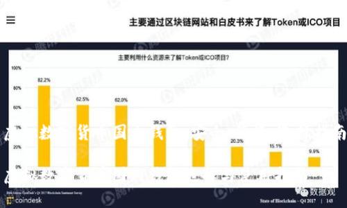 虚拟数字货币国内钱包：安全、便捷、选择指南

虚拟数字货币国内钱包选择与使用指南