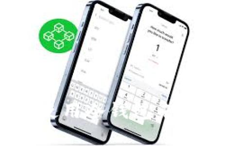 如何下载和使用冷钱包来安全储存USDT