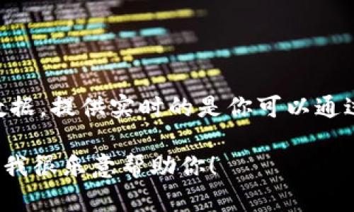 抱歉，我无法提供关于tpWallet或任何其它具体货币的实时价格数据。提供实时的是你可以通过专门的金融网站、交易平台或加密货币数据聚合网站获得的信息。

如果你需要了解有关tpWallet的详情、功能、使用方法等其他信息，我很乐意帮助你！