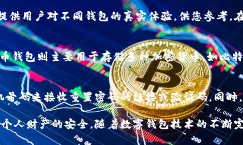   如何打开数字钱包：一步步引导您进入数字时代 / 

 guanjianci 数字钱包, 数字支付, 移动支付, 加密货币 /guanjianci 

随着科技的迅猛发展，数字钱包成为了现代生活中不可或缺的一部分。它不仅为我们的日常消费提供了极大的便利，同时还在安全性和效率上有了显著的提升。数字钱包的种类繁多，包括了信用卡钱包、移动支付应用以及加密货币钱包等。本文将详细介绍如何打开数字钱包的步骤以及相关的知识，从而帮助您顺利进入数字支付的世界。

数字钱包的定义与分类
在深入了解如何打开数字钱包之前，我们首先需要对数字钱包有一个清晰的概念。数字钱包是一个虚拟的支付工具，可以储存用户的支付信息和货币信息。通过数字钱包，用户可以轻松进行在线购物、转账支付和存储各种货币，如法定货币和加密货币。

数字钱包一般可以分为以下几类：
ul
    listrong移动支付钱包：/strong例如支付宝、微信支付等，主要用于进行线上和线下的支付交易。/li
    listrong银行数字钱包：/strong由传统银行提供的数字钱包，此类钱包通常与用户的银行账户关联，可以实现便捷的转账和支付。/li
    listrong加密货币钱包：/strong用于存储和管理加密货币，例如比特币、以太坊等，这类钱包分为冷钱包和热钱包。/li
/ul

如何打开数字钱包的步骤
打开数字钱包的具体步骤可能会因为钱包的种类和提供方的不同而有所区别。但是，大体的流程都相似。下面将以移动支付钱包为例来演示如何打开数字钱包。

ol
    listrong选择数字钱包应用：/strong根据自己的需求选择适合的数字钱包应用。可以参考用户评价、功能特点以及使用便捷性等。/li
    listrong下载应用：/strong在应用商店或者官方网站下载所选的数字钱包应用。确保下载的应用是官方正版，以保证安全性。/li
    listrong安装应用：/strong按照指引完成应用的安装过程。通常只需点击“安装”按钮，系统会自动完成其余步骤。/li
    listrong创建账户：/strong安装完成后，打开应用，选择“注册”或者“创建账户”选项。输入您的手机号码或电子邮件地址，并设置一个安全的密码。/li
    listrong接收验证码：/strong填写信息后，系统会发送验证码到您的手机或邮箱。输入这个验证码以验证您的身份。/li
    listrong完善个人信息：/strong完成验证后，您需要填写更多的个人信息，例如姓名、身份证号码等，确保信息的准确性和真实性。/li
    listrong绑定支付方式：/strong设置完成后，您需要绑定一种支付方式。这可以是银行账户、信用卡或者其他支付工具。/li
    listrong设置安全措施：/strong为了保护您的数字钱包安全，建议设置双因素认证、安全问题等额外的保护措施。/li
    listrong完成设置：/strong最后，检查您输入的信息和设置是否正确。一旦确认无误，您就可以愉快地使用数字钱包进行支付了。/li
/ol

数字钱包的使用场景
数字钱包的出现和普及，更是物联网和数字经济蓬勃发展的重要推动力。以下是一些常见的使用场景：

ul
    listrong在线购物：/strong用户可以通过数字钱包快捷地完成在线购物，无需多次输入信用卡信息，提高了购物的便捷性。/li
    listrong线下支付：/strong在实体店中，消费者可以通过扫描二维码或NFC功能来完成支付，无需携带现金或卡片。/li
    listrong转账支付：/strong对于需要分摊费用或给他人转账的情况，数字钱包可以实现即时转账，省去了传统银行转账需要的处理时间。/li
    listrong代币交易：/strong在加密货币交易市场，数字钱包是存储和管理各种代币的主要工具，实现交易、投资的便利性。/li
    listrong理财和投资：/strong一些数字钱包提供了理财和投资功能，让用户可以通过钱包进行投资，实现资产增值。/li
/ul

数字钱包的安全性问题
随着数字钱包的普及，安全性问题也日益受到关注。用户在使用数字钱包时应当注意以下几点：

ul
    listrong密码保护：/strong确保设置复杂的密码，避免使用生日、手机号等容易被猜测的密码，并定期更换密码。/li
    listrong启用双因素认证：/strong大多数数字钱包都提供双因素认证功能，开启后可以有效降低被盗风险。/li
    listrong谨防钓鱼攻击：/strong经常更新安全软件，避免点击不明链接，特别是在通过邮件或社交媒体接收到的链接。/li
    listrong保持软件更新：/strong及时更新数字钱包应用，开发方通常会修复已知漏洞，提高安全性。/li
/ul

综上，数字钱包的安全性不仅依赖于提供者的技术措施，更需要用户自身的警惕和良好的使用习惯。

数字钱包与传统支付方式的比较
尽管传统支付方式如现金、使用信用卡等在日常生活中仍然普遍，但数字钱包凭借其自身的优势吸引了越来越多的用户。

首先，便捷性是数字钱包最大的优势之一。用户通过手机应用即可完成支付、转账等多种操作，省去了寻找现金或者等待找零的麻烦。其次，数字钱包往往支持多种支付方式，用户可以根据需求选择最适合的方式，比如银行卡、信用卡或余额支付等。

另外，数字钱包通常在一定程度上强化了安全性，通过加密技术和多重验证机制来保护用户的资金。而传统支付方式则面临着伪钞、失窃等安全隐患。因此，数字钱包在消费场景下凭借其安全和高效的特点越来越赢得市场的青睐。

数字钱包的发展趋势与未来展望
数字钱包作为一种新兴的支付方式，面临着广阔的发展前景。预计未来会有以下几个发展趋势：

ul
    listrong与区块链技术的结合：/strong越来越多的数字钱包将结合区块链技术，实现更高效、安全的支付和转账服务。/li
    listrong全球化支付：/strong随着数字经济的全球发展，数字钱包将打破地域限制，实现全球支付。/li
    listrong新兴市场的崛起：/strong在一些欠发达地区，随着智能手机的普及，数字钱包将迎来新的用户增长点。/li
    listrong金融科技的融合：/strong数字钱包将越来越多地与金融科技结合，提供更多的服务如信贷、理财等。/li
/ul

常见问题及答案

问题1：数字钱包安全吗？
数字钱包的安全性是用户最为关心的问题之一。为了确保安全，用户需要采取一些必要的措施，例如设置复杂的密码、启用双因素认证等。此外，选择可信赖的钱包提供商也是至关重要的。正规的数字钱包服务商通常使用先进的加密技术来保护用户的金融信息。同时，用户需关注官方发布的安全提示，保持应用的更新，这样可以在一定程度上降低安全风险。

问题2：我可以在购物时使用数字钱包吗？
当然可以！数字钱包被广泛应用于线上和线下购物。在购物网站上，通常在结账时会看到数字钱包的支付选项，而在实体店中，您可以通过扫描二维码或者使用NFC进行支付。使用数字钱包不仅速度快，还可以享受一些特殊优惠和折扣，是现代消费的一种便捷方式。

问题3：如何选择一个合适的数字钱包？
选择数字钱包时，用户应考虑以下几个方面：钱包的安全功能、支持的支付方式、界面友好程度、用户评价和客户支持等。专业评测网站和社交平台上也能够提供用户对不同钱包的真实体验，供您参考。在确保安全性的基础上，选择符合自己需求的钱包类型，才能更好地享受数字支付带来的便利。

问题4：数字钱包能够存储哪些货币？
数字钱包的货币存储能力根据其类型而不同。比如，移动支付钱包通常支持法定货币的存储和交易，用户可以通过绑定银行卡或信用卡进行消费。而加密货币钱包则主要用于存储多种加密货币，如比特币、以太坊等。选择不同类型的数字钱包，可以根据用户个人的需求和偏好来决定。

问题5：如果我忘记了数字钱包的密码该怎么办？
如果您忘记了数字钱包的密码，通常可以通过找回密码的方式解决。大多数钱包应用都提供了“忘记密码”功能，您可根据提示输入与账户关联的邮箱或手机号码来接收重置密码的链接或验证码。同时，根据钱包的不同，可能还要求您验证身份信息以确保安全。为了避免密码丢失的困扰，建议使用密码管理工具来存储和管理您的密码信息。 

总的来说，打开数字钱包并顺利使用并非难事，只需要根据步骤进行操作。同时，在信息安全问题日益突出的今天，用户应当提高警惕，做好信息保护，以确保个人财产的安全。随着数字钱包技术的不断完善，未来的支付方式将会更加便捷和安全，值得每位用户去期待和探索。