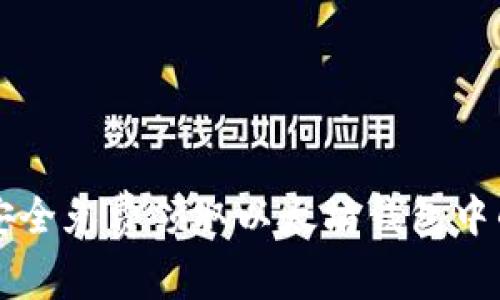 如何安全免费领取以太坊钱包中的代币
