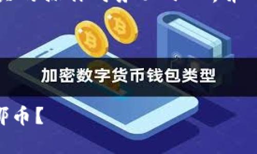 注意：在进行任何与加密货币相关的操作时务必小心，并确保了解相关的风险和安全措施。

以下是为你制定的内容结构：


如何安全管理tpWallet中的露娜币？