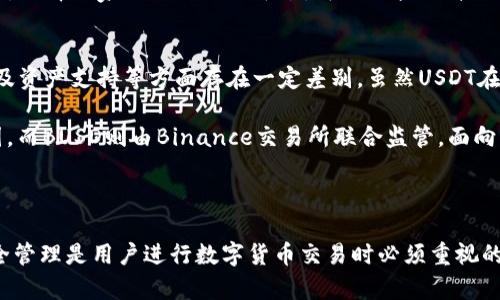   USDT的UID究竟是什么？深度揭秘与钱包地址的关系 / 

 guanjianci USDT, UID, 钱包地址, 数字货币 /guanjianci 

引言
在数字货币的世界中，USDT（Tether）作为一种稳定币，因其与美元挂钩的特性而备受投资者关注。在使用USDT进行交易时，用户常常会听到“UID”这个术语。那么，USDT的UID究竟是钱包地址吗？这个问题值得我们深入探讨。

### 一、USDT的基本概念
1.1 什么是USDT
USDT是由Tether公司发行的加密货币，主要用于将价值数字化。与其他波动较大的虚拟货币不同，USDT的价值稳定在1美元左右，使其成为数字货币市场中的“避风港”。USDT使用区块链技术，可以在多个区块链上流通，包括以太坊、波场等。

1.2 钱包地址的定义
在数字货币的运营中，钱包地址是一个用于接收和发送加密货币的字符串。这个地址通常是由一系列字母和数字随机组成，类似于银行账户号码。用户可以通过这个地址进行交易，同时钱包地址也是用户在区块链上唯一标识。

### 二、UID的概念
2.1 UID的定义
UID代表“用户标识符”，通常用于区分不同的用户。在一些交易平台或应用中，UID用来唯一标识一个用户的账户。虽然它在一些情况下可能与钱包地址相似，但本质上它们是不同的概念。

2.2 UID的作用
UID的主要作用是提供一种便捷的方式来识别和管理用户的账户信息。在加密货币交易中，UID可以用于确认用户身份、记录交易历史、生成用户特定的配置等。

### 三、USDT的UID与钱包地址的关系
3.1 UID与钱包地址的区别
虽然UID和钱包地址都与用户的身份和交易有关，但它们在功能和用途上存在显著差异。钱包地址是一个相对固定的加密字符串，用于进行实际的货币转移，而UID是动态的，主要用于用户管理和认证。

3.2 在交易中的应用
在大多数交易所中，用户的UID用于注册、登录和账户管理，而钱包地址则用于实际的资金转移。用户在进行USDT交易时，必须提供正确的钱包地址以确保资金能够正确到达目标账户。

### 四、为何许多人会混淆UID和钱包地址
4.1 共同的特性
由于UID和钱包地址都是唯一标识符，许多人在使用数字货币时容易混淆这两者。而且，一些交易所可能在显示UID时，使用了与钱包地址相似的格式或字符，使得用户难以分辨。

4.2 不同平台的标准化问题
不同平台对UID和钱包地址的使用标准并不一致，导致用户在不同平台间切换时易产生混淆。例如，一些平台可能将用户的UID显示为其钱包地址的一部分，或者在提示中没有清楚区分两者。

### 五、如何避免混淆
5.1 注重信息来源
用户在进行数字货币交易时，必须仔细查阅平台提供的相关信息以及帮助文档，避免根据不准确的反馈进行操作。平台的客服支持也可以提供更清晰的解释。

5.2 交易前的确认步骤
在进行任何交易之前，建议用户先确认自己所使用的UID和钱包地址，确保二者不被混淆，可以避免不必要的损失。同时，建议使用正规的交易平台，以保障资金的安全。

### 六、相关问题
问题1：如何安全地管理你的USDT钱包地址？
在管理USDT钱包地址时，安全性非常重要。首先，用户需要使用强密码保护自己的交易账户，避免被黑客攻击。此外，启用双重身份验证功能也是增强账户安全性的一种有效方法。

其次，对于钱包地址的存储，用户应该避免将其发布在公众平台上，防止被恶意用户利用。对于大型交易平台，可以考虑使用冷钱包储存大额资产。

最后，定期监控交易记录，确保没有未经授权的交易，若发现异常情况，应立即联系交易平台的客户服务，及时处理和解决问题。

问题2：USDT的交易手续费是多少？
不同交易平台对于USDT交易的手续费标准差异很大，通常情况下，很多平台会依据成交额收取相应的手续费，手续费的范围可能在0.1%-0.5%之间。而在一些特定活动期间，平台可能会实行手续费减免政策。

此外，用户在选择交易平台时，除了要考虑手续费外，还要综合考量平台的安全性、用户体验和交易量等因素。选择一家适合自己的平台，可以大幅提升交易的效率。

问题3：USDT与其他稳定币的比较?
USDT是市场上最为流行的稳定币，但也有其他许多稳定币，如USDC、BUSD等。各大稳定币在合规性、透明度及资产支持等方面存在一定差别。虽然USDT在流通性上占据优势，但其管理和透明度问题常引发用户担忧。

而USDC通过严格的审计和监管来维护其价值，并且拥有良好的信誉，这也是许多用户选择使用USDC的原因。而BUSD则由Binance交易所联合监管，面向的是交易所用户。综合来看，用户在选择稳定币时应根据自身需求和风险偏好进行选择。

### 总结
总结
USDT的UID与钱包地址是两个不同的概念，虽然它们在某些场景下可能会被混淆，但明确的身份识别和安全管理是用户进行数字货币交易时必须重视的问题。希望本文能够帮助用户更好地理解USDT的UID及其与钱包地址的关系，提升数字资产的管理安全性。