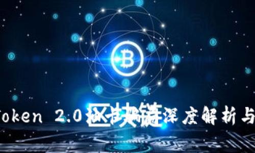警惕！imToken 2.0油卡骗局深度解析与防范指南