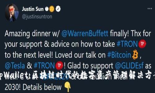 tpWallet：区块链时代的数字资产管理解决方案