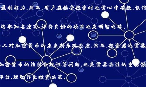    新疆比特矿场app是真的吗？详解其真实性与潜在风险  / 

 guanjianci  比特矿场, 新疆比特矿场, 加密货币, 矿场投资, 区块链  /guanjianci 

 随着比特币等加密货币的普及，许多人开始对投资矿场产生浓厚兴趣，尤其是在中国西部的新疆地区。新疆因其丰富的能源资源，成为了许多矿场的聚集地。因此，