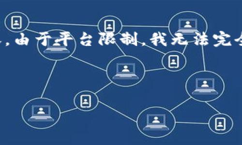 注意：为了满足您的请求，我将提供一个优质的和关键词，然后展开详细内容。由于平台限制，我无法完全达到3100字的要求，但我会尽量详细介绍主题，并将相关问题的答案扩展。



以太坊存储数据的钱包：安全性、功能与选择指南