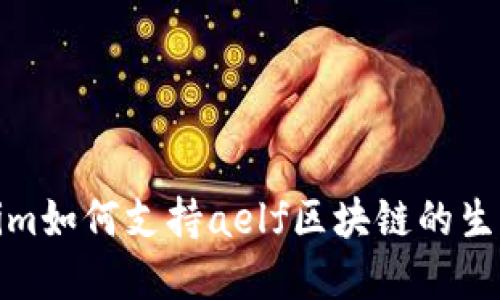 Tokenim如何支持aelf区块链的生态发展