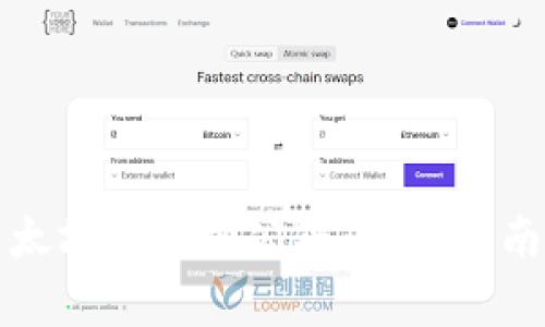 如何连接以太坊钱包到公链：步骤指南与注意事项