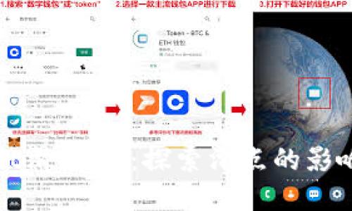 tpWallet滑点12：探索滑点的影响与策略