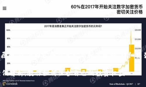 提醒: 由于篇幅原因，以下内容将简要示例和关键词，详细框架请您自行扩展。

加密货币赔偿案例解析：教你如何保护自己的投资权益