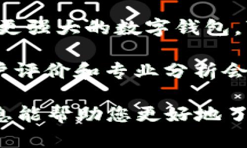 在当前数字化快速发展的时代，数字钱包的使用已逐渐普及。但要根据您的具体需求，了解数字钱包在哪些城市广泛流行和使用，您可能需要考虑以下几个方面的信息。

### 数字钱包定义

数字钱包是一种电子支付工具，它允许用户通过移动设备、计算机或其他电子设备存储数字货币（如比特币等）或法定货币（如美元、欧元等），并进行线上线下的支付。它提供了便捷的支付服务，用户只需通过手机扫描二维码或使用NFC（近场通讯）技术即可完成支付。

### 数字钱包受欢迎的城市

1. **北京**：作为中国的首都，北京在数字钱包的普及上处于领先地位。支付宝和微信支付等数字钱包在这里的使用非常普遍，甚至一些小商贩也接受数字支付。

2. **上海**：上海是中国的金融中心，数字钱包在这座城市的普及程度也相当高。无论是商超、餐饮还是公共交通，数字支付皆成为常态。

3. **深圳**：作为创新之都，深圳在数字经济方面发展迅速。数字钱包在当地较为成熟，尤其是对于科技企业和年轻人群体。

4. **广州**：广州市民接受数字支付的程度也迅速上升，特别是在消费频率较高的餐饮和娱乐行业。

5. **海外城市**：如洛杉矶、纽约、伦敦、东京等大城市，数字钱包的使用同样广泛。

### 数字钱包未来的发展趋势

未来随着技术的进步和消费者需求的变化，数字钱包的功能将会更加丰富，包括社交支付、积分管理等多功能综合化发展。此外，全球范围内关于数据隐私和安全的法律法规也将影响数字钱包的普及与发展。

### 可能相关的问题

以下是关于数字钱包的一些可能相关问题，下面会逐一详细介绍每个问题。

#### 1. 数字钱包如何提高消费的便利性？

数字钱包的主要功能之一是提高消费者的支付便利性。通过简化支付流程，用户无需携带现金或多张银行卡，随时随地都能完成交易。

例如，在超市购物时，消费者只需通过手机扫描二维码或使用NFC功能，即可完成结账，而无需排队等候。这种模式不仅提升了购物体验，还减少了商家的收银时间，提高了效率。

此外，数字钱包还允许用户在网上购物时储存多种支付方式，用户可以在不同的支付选项中快速切换，选择最适合自己的方式进行支付。对于经常进行小额支付的用户而言，数字钱包提供了相对低成本的服务，降低了交易费用。

同时，数字钱包还常常配有消费记录、快速支付等附加功能，使用户能够更好地管理个人财务和消费习惯。

#### 2. 数字钱包在不同国家的使用情况如何？

各国对数字钱包的接受程度和使用情况差异较大。在一些国家，如中国，支付宝和微信支付几乎覆盖了各种层面的支付需求，即使在偏远地区也能找到使用数字钱包的场所。

而在欧美国家，尽管数字钱包的使用逐步上升，但接受程度相对中国较低。在美国，一些主要的支付平台如Apple Pay、Google Wallet等逐渐受到消费者的欢迎，但整体普及率仍然不及中国，尤其是在小额交易和街边小店支付方面。

在发展中国家，数字钱包的普及多得益于手机的广泛应用。许多地方的消费者习惯于通过手机进行支付，而现金交易逐渐减少。这种趋势特别显著，尤其是在迁徙人口较多或银行服务不完善的区域。

因此，数字钱包的使用情况受多种因素的影响，包括文化背景、社会习惯、基础设施建设及法律政策等。

#### 3. 数字钱包的安全性如何保障？

安全性是用户在使用数字钱包时最关注的话题之一。数字钱包通常通过多重认证机制来保障用户数据和资金的安全。一些常见的安全措施包括：

1. **两步验证**：在用户登录或进行高额交易时，系统会要求用户输入验证码或使用指纹验证，以增加安全性。

2. **数据加密**：数字钱包公司采用数据加密技术，确保用户的交易信息和个人信息不会被未授权的第三方获取。

3. **实时监控**：大部分数字钱包服务提供商会对用户的交易进行实时监控，若发现可疑交易，系统会立即通知用户，从而快速采取措施保护资金安全。

此外，用户自身的安全意识也显得尤为重要。建议用户定期更换密码，不随意下载不明来源的应用，并在使用公共Wi-Fi时谨慎进行财务交易。

#### 4. 如何选择合适的数字钱包？

选择合适的数字钱包可以根据以下几个因素进行考虑：

1. **使用场景**：根据自己的消费习惯，选择适合的数字钱包。例如，如果你经常在某些商家进行交易，可以查看该商家是否支持特定的数字钱包。

2. **手续费**：有些数字钱包在转账或消费时会收取手续费。因此，在选择时需关注各平台的费用结构，尽量选择收费较低的方案。

3. **功能丰富性**：一些数字钱包除了基本的支付功能外，还提供积分管理、消费分析等附加功能。根据个人需求选择功能更强大的数字钱包，可以提升使用体验。

4. **安全性与隐私保护**：选择信誉良好的服务提供商，确保其在安全性和用户数据隐私保护方面有良好的记录，阅读用户评价和专业分析会有所帮助。

总之，随着数字钱包的普及，理解其背后的运作原理以及在不同城市的应用场景，对于用户来说显得尤为重要。希望以上信息能帮助您更好地了解数字钱包在不同城市的应用和发展。