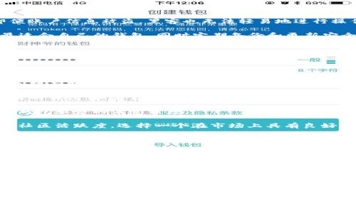 baiotitpWallet与tw钱包的全面对比：功能、优势与用户体验解析/baioti
tpWallet, tw钱包, 加密货币, 钱包安全/guanjianci

在当今数字货币快速发展的时代，选择一个合适的钱包来存储和管理加密资产显得尤为重要。两款广受欢迎的数字货币钱包——tpWallet和tw钱包，凭借其独特的功能和用户体验，吸引了众多用户的目光。本文将对这两款钱包进行详细的比较分析，帮助用户更好地理解它们的优势与不足，从而做出明智的选择。

一、tpWallet概述
tpWallet是一个多功能的数字货币钱包，支持多种主流加密货币的存储与管理。该钱包以简单易用的界面和高安全性著称，非常适合新手和成熟用户。

除了基本的存储功能外，tpWallet还提供交易、转账和多签名等功能，用户可以通过它轻松管理不同种类的加密货币。此外，tpWallet支持与去中心化交易所的连接，用户可以直接在钱包内进行交易，提升了使用的便利性。

二、tw钱包概述
tw钱包同样是一个备受推崇的加密货币钱包，以安全性和用户友好性为主要卖点。它支持多种加密货币，并提供了丰富的功能选项，比如实时行情查询、交易记录自动同步等。

值得一提的是，tw钱包还特别注重用户的数据保护，采用先进的加密技术，确保用户资产和信息的安全。此外，tw钱包的界面设计，使得新手用户能够快速上手，而不需要深入复杂的操作流程。

三、tpWallet与tw钱包的功能对比
在功能方面，tpWallet与tw钱包各有千秋。tpWallet以其丰富的功能和高效的用户体验受到欢迎，而tw钱包凭借其安全性和易用性赢得了用户的信任。

1. 资产管理：tpWallet支持多种资产管理，可以轻松地查看、转账和交换不同的加密货币。tw钱包也支持丰富的资产管理功能，但可能在某些特定功能上不如tpWallet全面。

2. 安全性：两款钱包都强调安全性。tpWallet采用多层加密保护用户私钥，使其安全性得到保障。tw钱包则通过双重身份验证和生物识别技术提升用户的安全防护水平。

3. 用户界面：tpWallet的界面设计清晰，适合不同层次的用户使用。tw钱包虽然界面简单明了，但在一些操作上的简化或许会影响某些高级用户的体验。

4. 交易功能：tpWallet能直接支持去中心化交易，大大提高了用户的使用便捷度。而tw钱包虽然也支持交易，但功能上稍显逊色。

四、用户体验比较
用户体验是决定钱包受欢迎程度的重要因素之一。在这一方面，tpWallet和tw钱包都表现得相当出色。

tpWallet以快速的交易速度和优质的客户支持赢得了许多用户的信任。用户可以在其庞大的社区中寻求帮助，并获得及时的反馈。此外，tpWallet的更新频率相对较高，保障了用户体验的持续提升。

tw钱包则凭借高效的安全性能和良好的用户界面，吸引了不少用户。用户普遍觉得tw钱包的操作逻辑清晰，不容易出错，尤其是对于初学者来说，这一点尤为重要。而且，tw钱包的用户反馈机制也在不断改进，确保修复问题的速度不低于市场需求。

五、可能相关问题解答

1. tpWallet和tw钱包哪个更安全？
安全性对于加密货币钱包至关重要，tpWallet和tw钱包都针对这一点采取了相应的防护措施。

tpWallet采用多层加密技术，确保用户私钥的安全。它会将私钥存储在用户的设备上，而不是中央服务器，减少了因黑客攻击导致资产损失的几率。此外，tpWallet还提供了冷存储功能，为长期投资提供了额外的安全屏障。

而tw钱包则致力于通过双重身份验证和生物识别技术来增强安全性。用户在进行任何重要操作时需要进行多次身份验证，这样一来即便账户信息被盗，黑客也无法轻易地进行操作。此外，tw钱包拥有保护机制，可以防止恶意软件的攻击，并定期进行安全更新以修复潜在漏洞。

总体来看，虽然两款钱包在安全性方面的技术措施不同，但都能够为用户提供较高水平的保护。用户应根据自身需求和操作习惯，选择最适合自己的钱包，同时定期备份和更新安全设置，以降低风险。

2. 如何选择适合我的钱包？
选择适合自己的加密货币钱包需要考虑多方面的因素，这里列出了一些关键点。

首先是 安全性。检查钱包的安全性特征，包括是否支持双重验证、多层加密、冷存储等。确保钱包对用户资产提供足够的保护。

其次是 用户友好性。尤其是对于新手用户，一个易于上手的界面是非常重要的。有些钱包可能功能丰富，但复杂的操作流程可能会让新手望而却步，因此选择一个符合自己操作习惯的钱包非常重要。

再次是 功能需求。需要明确自己希望钱包提供哪些功能。例如，如果你希望在钱包中直接进行交易，那么需要选择能够支持去中心化交易的钱包；如果你只需要一个简单的存储工具，基础的功能即可满足需求。

此外，还应考虑 客服支持。选择一个拥有良好客户服务的钱包，能在出现问题时快速获得帮助。查看其他用户的反馈和评价，了解他们对钱包服务的满意程度。

最后可以考虑 社区和更新。活跃的开发者社区可以为钱包提供持续的支持和更新，修复Bug和提升用户体验。关注钱包的更新频率以及社区活跃度，选择一个在市场上具有良好口碑的钱包。

3. tpWallet和tw钱包的费用是多少？
关于费用，tpWallet和tw钱包的收费标准略有不同，了解这些费用可以帮助用户更好地规划其交易成本。

tpWallet通常会根据交易的性质和数量收取一定的手续费。在交易过程中，用户可以选择不同的费用选项，通常选择越快的确认速度，手续费就会相应增加。对于频繁交易的用户，这部分费用需要仔细计算，以确保不会对总支出造成太大影响。

而tw钱包通常收取更为透明的费用。它在交易中会明确显示每一笔交易所需的费用，并且在用户确认交易前会告知。tw钱包的目标是让用户在使用过程中更加清晰与舒适。

此外，在使用过程中，需要留意手续费的波动，因为不同的网络状态、交易高峰期等因素都会影响手续费的变化。因此，无论是tpWallet还是tw钱包，用户都应在交易前对手续费进行详细了解和比较，以免造成不必要的损失。

综上所述，tpWallet和tw钱包各自拥有独特的优势和功能。在选择合适的钱包时，用户应根据自身的需求、体验和预算做出理智的判断。同时，定期关注市场动态和钱包的更新信息，以确保资产的安全和管理的高效。