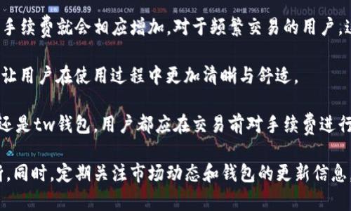 baiotitpWallet与tw钱包的全面对比：功能、优势与用户体验解析/baioti
tpWallet, tw钱包, 加密货币, 钱包安全/guanjianci

在当今数字货币快速发展的时代，选择一个合适的钱包来存储和管理加密资产显得尤为重要。两款广受欢迎的数字货币钱包——tpWallet和tw钱包，凭借其独特的功能和用户体验，吸引了众多用户的目光。本文将对这两款钱包进行详细的比较分析，帮助用户更好地理解它们的优势与不足，从而做出明智的选择。

一、tpWallet概述
tpWallet是一个多功能的数字货币钱包，支持多种主流加密货币的存储与管理。该钱包以简单易用的界面和高安全性著称，非常适合新手和成熟用户。

除了基本的存储功能外，tpWallet还提供交易、转账和多签名等功能，用户可以通过它轻松管理不同种类的加密货币。此外，tpWallet支持与去中心化交易所的连接，用户可以直接在钱包内进行交易，提升了使用的便利性。

二、tw钱包概述
tw钱包同样是一个备受推崇的加密货币钱包，以安全性和用户友好性为主要卖点。它支持多种加密货币，并提供了丰富的功能选项，比如实时行情查询、交易记录自动同步等。

值得一提的是，tw钱包还特别注重用户的数据保护，采用先进的加密技术，确保用户资产和信息的安全。此外，tw钱包的界面设计，使得新手用户能够快速上手，而不需要深入复杂的操作流程。

三、tpWallet与tw钱包的功能对比
在功能方面，tpWallet与tw钱包各有千秋。tpWallet以其丰富的功能和高效的用户体验受到欢迎，而tw钱包凭借其安全性和易用性赢得了用户的信任。

1. 资产管理：tpWallet支持多种资产管理，可以轻松地查看、转账和交换不同的加密货币。tw钱包也支持丰富的资产管理功能，但可能在某些特定功能上不如tpWallet全面。

2. 安全性：两款钱包都强调安全性。tpWallet采用多层加密保护用户私钥，使其安全性得到保障。tw钱包则通过双重身份验证和生物识别技术提升用户的安全防护水平。

3. 用户界面：tpWallet的界面设计清晰，适合不同层次的用户使用。tw钱包虽然界面简单明了，但在一些操作上的简化或许会影响某些高级用户的体验。

4. 交易功能：tpWallet能直接支持去中心化交易，大大提高了用户的使用便捷度。而tw钱包虽然也支持交易，但功能上稍显逊色。

四、用户体验比较
用户体验是决定钱包受欢迎程度的重要因素之一。在这一方面，tpWallet和tw钱包都表现得相当出色。

tpWallet以快速的交易速度和优质的客户支持赢得了许多用户的信任。用户可以在其庞大的社区中寻求帮助，并获得及时的反馈。此外，tpWallet的更新频率相对较高，保障了用户体验的持续提升。

tw钱包则凭借高效的安全性能和良好的用户界面，吸引了不少用户。用户普遍觉得tw钱包的操作逻辑清晰，不容易出错，尤其是对于初学者来说，这一点尤为重要。而且，tw钱包的用户反馈机制也在不断改进，确保修复问题的速度不低于市场需求。

五、可能相关问题解答

1. tpWallet和tw钱包哪个更安全？
安全性对于加密货币钱包至关重要，tpWallet和tw钱包都针对这一点采取了相应的防护措施。

tpWallet采用多层加密技术，确保用户私钥的安全。它会将私钥存储在用户的设备上，而不是中央服务器，减少了因黑客攻击导致资产损失的几率。此外，tpWallet还提供了冷存储功能，为长期投资提供了额外的安全屏障。

而tw钱包则致力于通过双重身份验证和生物识别技术来增强安全性。用户在进行任何重要操作时需要进行多次身份验证，这样一来即便账户信息被盗，黑客也无法轻易地进行操作。此外，tw钱包拥有保护机制，可以防止恶意软件的攻击，并定期进行安全更新以修复潜在漏洞。

总体来看，虽然两款钱包在安全性方面的技术措施不同，但都能够为用户提供较高水平的保护。用户应根据自身需求和操作习惯，选择最适合自己的钱包，同时定期备份和更新安全设置，以降低风险。

2. 如何选择适合我的钱包？
选择适合自己的加密货币钱包需要考虑多方面的因素，这里列出了一些关键点。

首先是 安全性。检查钱包的安全性特征，包括是否支持双重验证、多层加密、冷存储等。确保钱包对用户资产提供足够的保护。

其次是 用户友好性。尤其是对于新手用户，一个易于上手的界面是非常重要的。有些钱包可能功能丰富，但复杂的操作流程可能会让新手望而却步，因此选择一个符合自己操作习惯的钱包非常重要。

再次是 功能需求。需要明确自己希望钱包提供哪些功能。例如，如果你希望在钱包中直接进行交易，那么需要选择能够支持去中心化交易的钱包；如果你只需要一个简单的存储工具，基础的功能即可满足需求。

此外，还应考虑 客服支持。选择一个拥有良好客户服务的钱包，能在出现问题时快速获得帮助。查看其他用户的反馈和评价，了解他们对钱包服务的满意程度。

最后可以考虑 社区和更新。活跃的开发者社区可以为钱包提供持续的支持和更新，修复Bug和提升用户体验。关注钱包的更新频率以及社区活跃度，选择一个在市场上具有良好口碑的钱包。

3. tpWallet和tw钱包的费用是多少？
关于费用，tpWallet和tw钱包的收费标准略有不同，了解这些费用可以帮助用户更好地规划其交易成本。

tpWallet通常会根据交易的性质和数量收取一定的手续费。在交易过程中，用户可以选择不同的费用选项，通常选择越快的确认速度，手续费就会相应增加。对于频繁交易的用户，这部分费用需要仔细计算，以确保不会对总支出造成太大影响。

而tw钱包通常收取更为透明的费用。它在交易中会明确显示每一笔交易所需的费用，并且在用户确认交易前会告知。tw钱包的目标是让用户在使用过程中更加清晰与舒适。

此外，在使用过程中，需要留意手续费的波动，因为不同的网络状态、交易高峰期等因素都会影响手续费的变化。因此，无论是tpWallet还是tw钱包，用户都应在交易前对手续费进行详细了解和比较，以免造成不必要的损失。

综上所述，tpWallet和tw钱包各自拥有独特的优势和功能。在选择合适的钱包时，用户应根据自身的需求、体验和预算做出理智的判断。同时，定期关注市场动态和钱包的更新信息，以确保资产的安全和管理的高效。